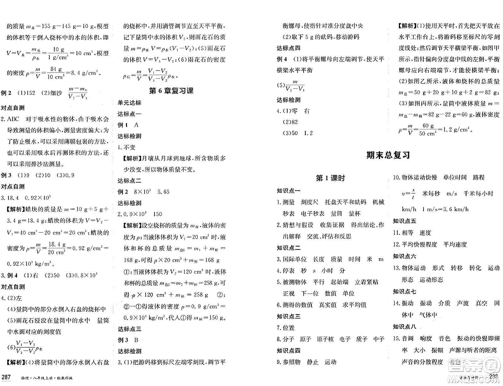 黑龍江教育出版社2024年秋資源與評(píng)價(jià)八年級(jí)物理上冊(cè)教科版黑龍江專版答案