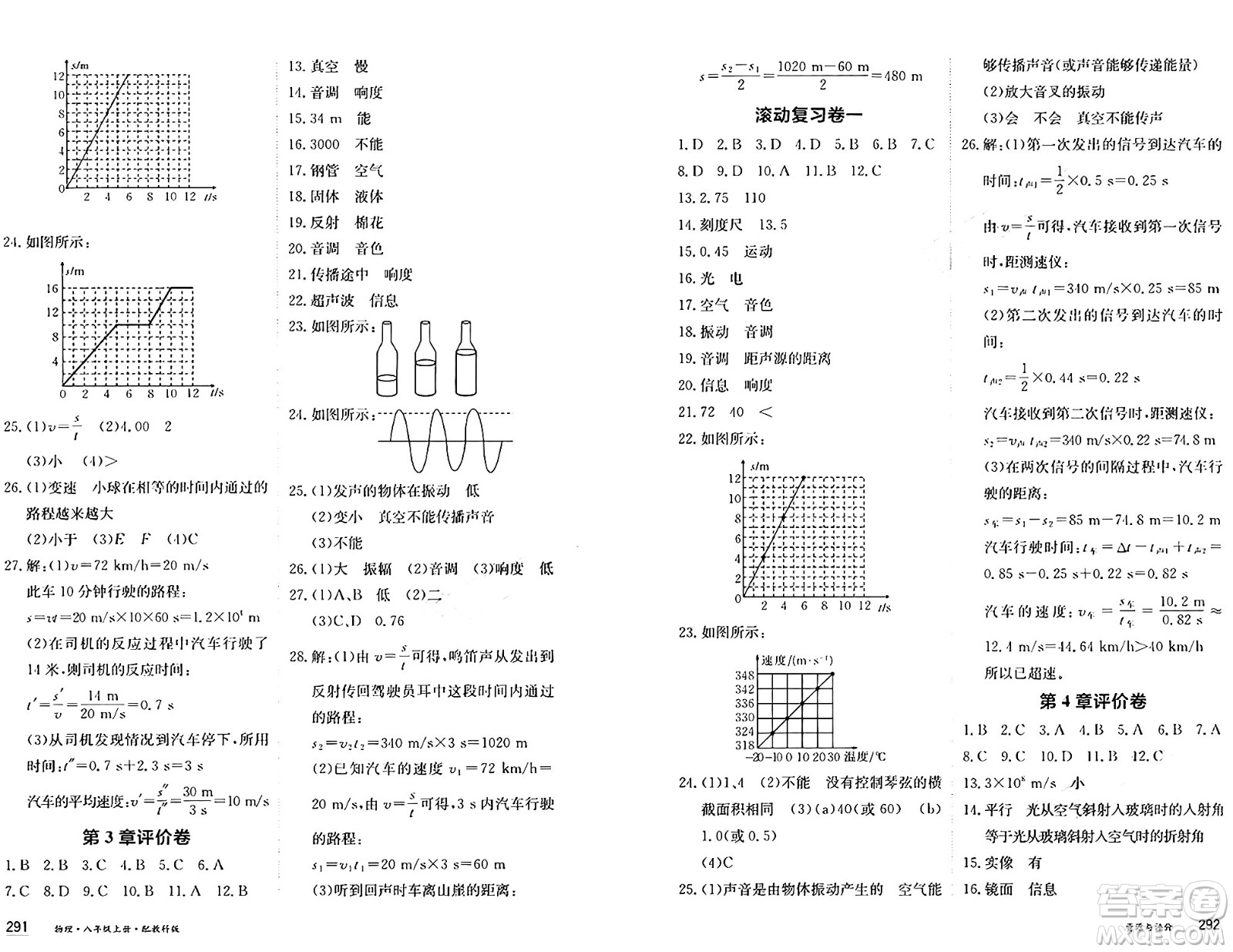 黑龍江教育出版社2024年秋資源與評(píng)價(jià)八年級(jí)物理上冊(cè)教科版黑龍江專版答案