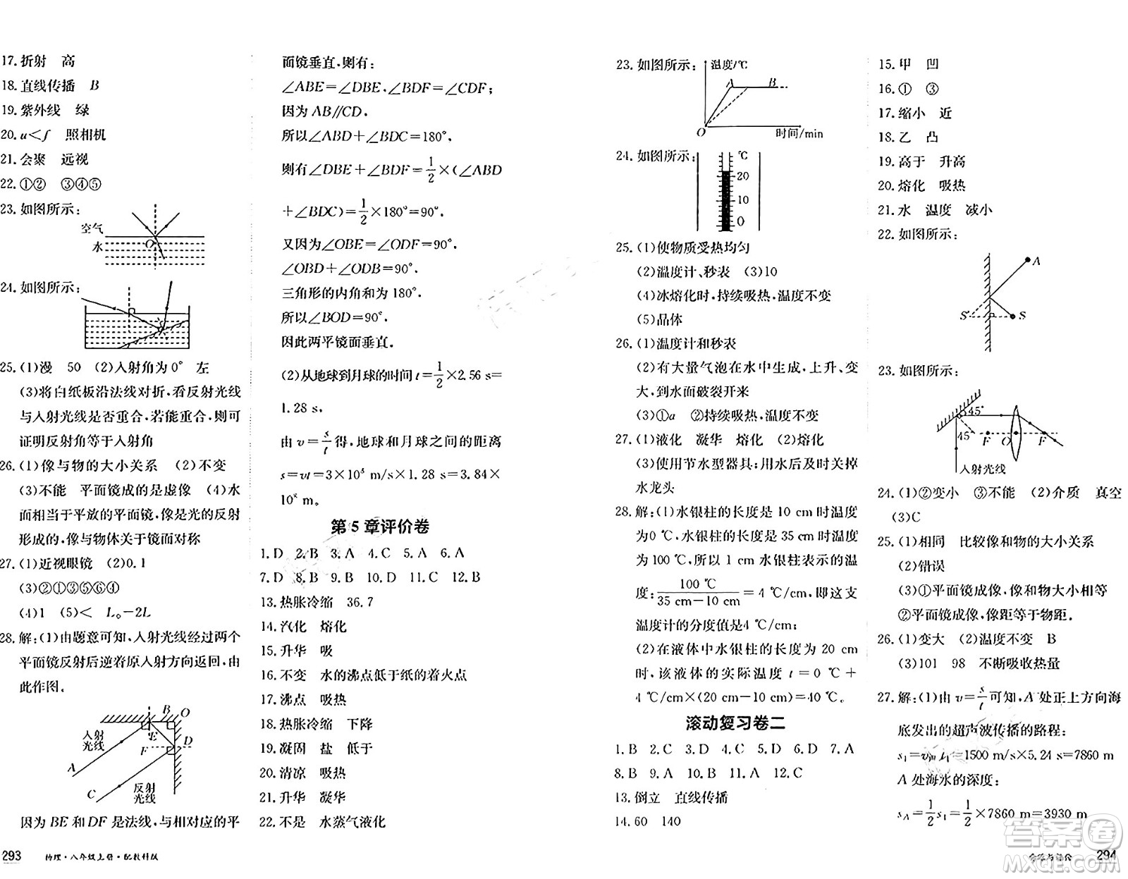 黑龍江教育出版社2024年秋資源與評(píng)價(jià)八年級(jí)物理上冊(cè)教科版黑龍江專版答案