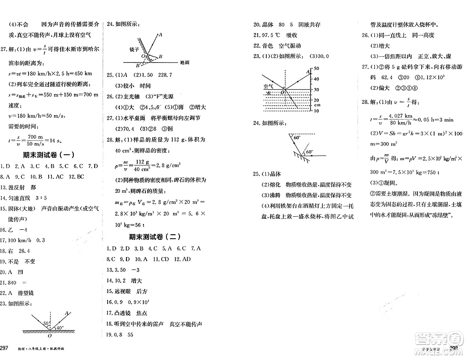 黑龍江教育出版社2024年秋資源與評(píng)價(jià)八年級(jí)物理上冊(cè)教科版黑龍江專版答案