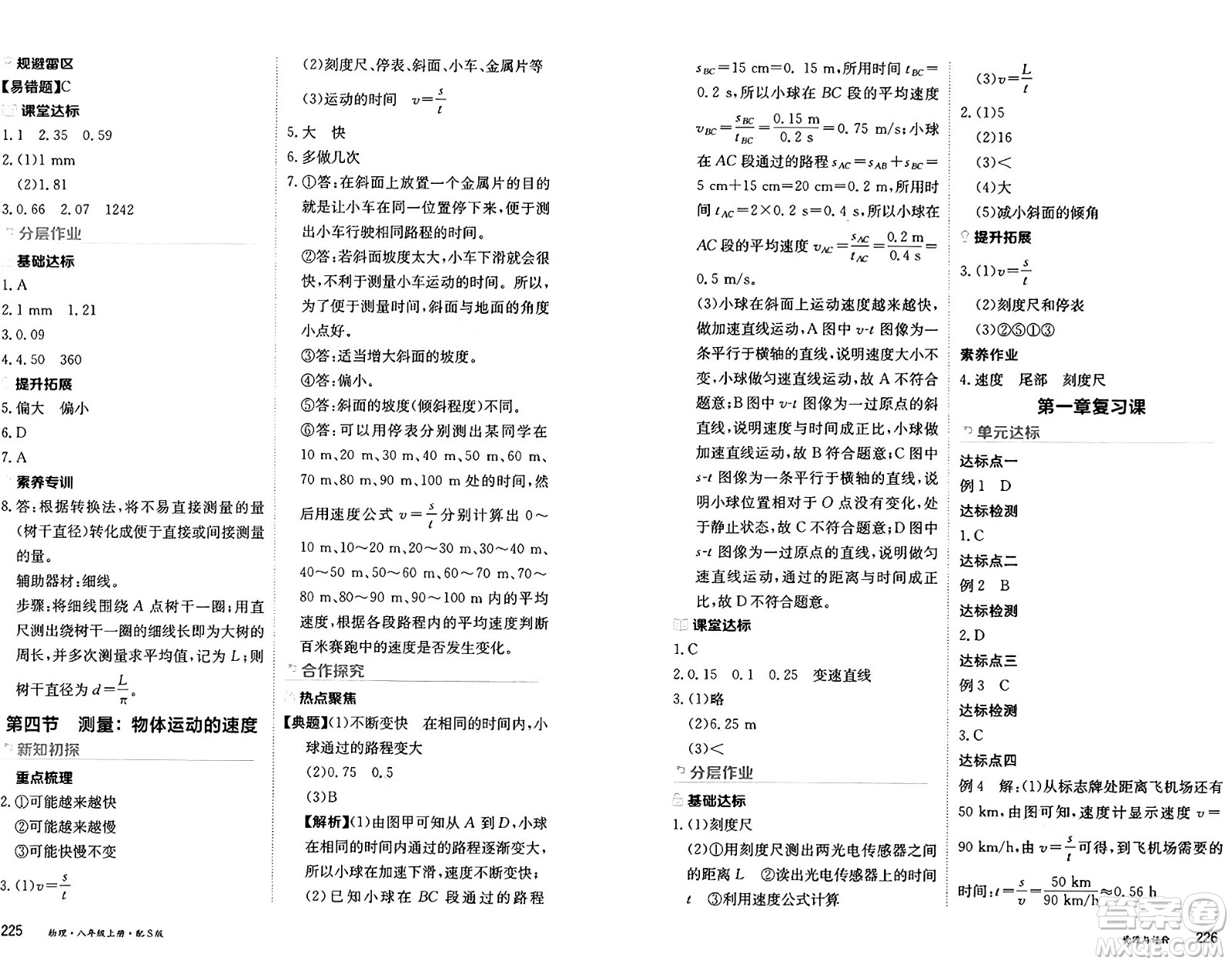 黑龍江教育出版社2024年秋資源與評(píng)價(jià)八年級(jí)物理上冊(cè)S版黑龍江專版答案