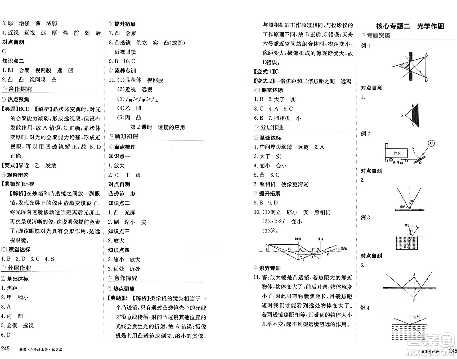 黑龍江教育出版社2024年秋資源與評(píng)價(jià)八年級(jí)物理上冊(cè)S版黑龍江專版答案