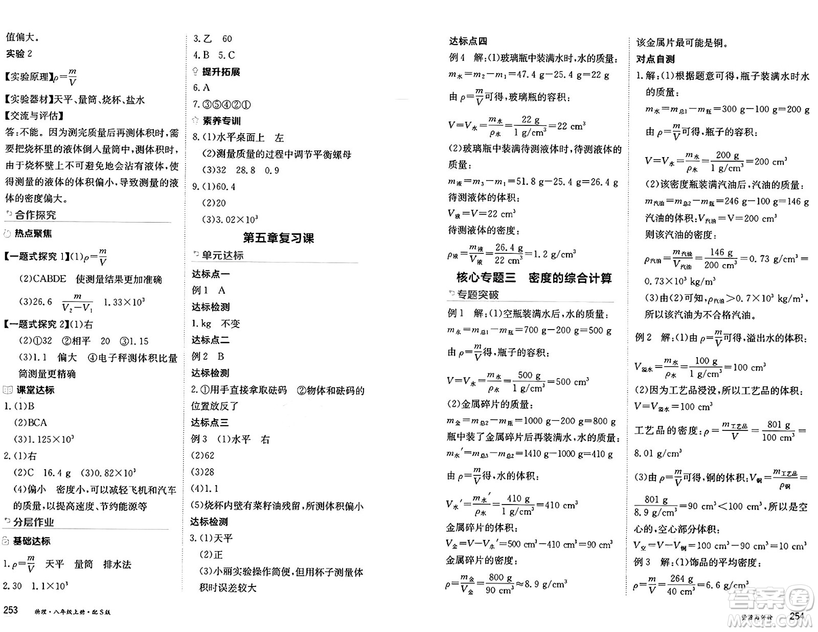 黑龍江教育出版社2024年秋資源與評(píng)價(jià)八年級(jí)物理上冊(cè)S版黑龍江專版答案