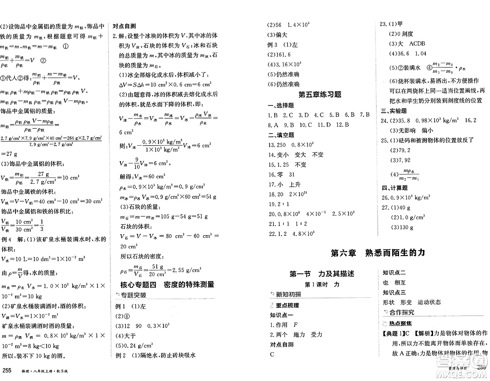 黑龍江教育出版社2024年秋資源與評(píng)價(jià)八年級(jí)物理上冊(cè)S版黑龍江專版答案