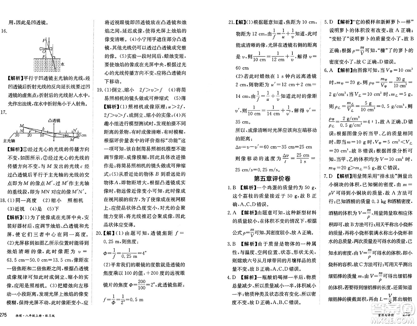 黑龍江教育出版社2024年秋資源與評(píng)價(jià)八年級(jí)物理上冊(cè)S版黑龍江專版答案