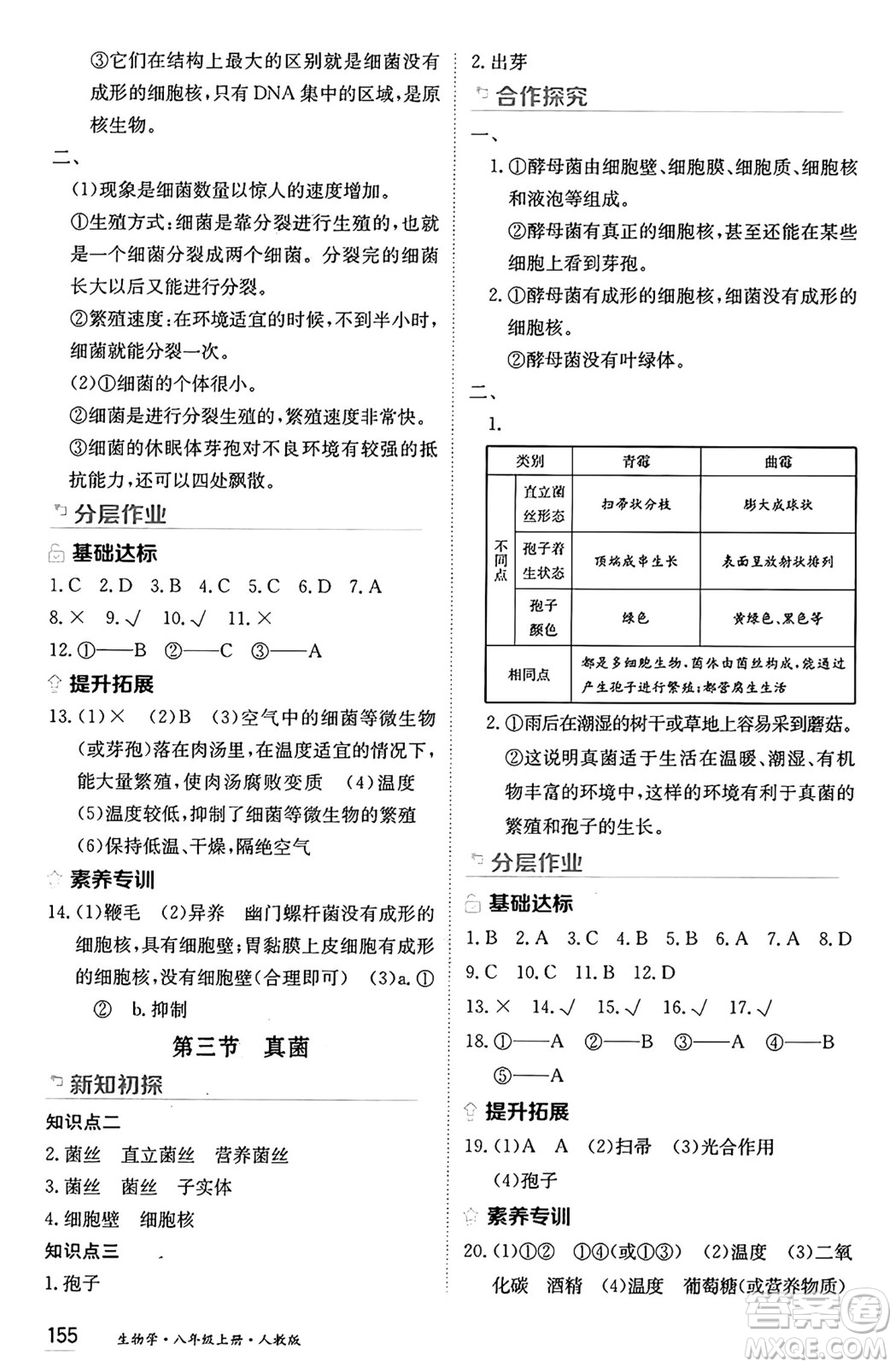 黑龍江教育出版社2024年秋資源與評價八年級生物上冊人教版黑龍江專版答案