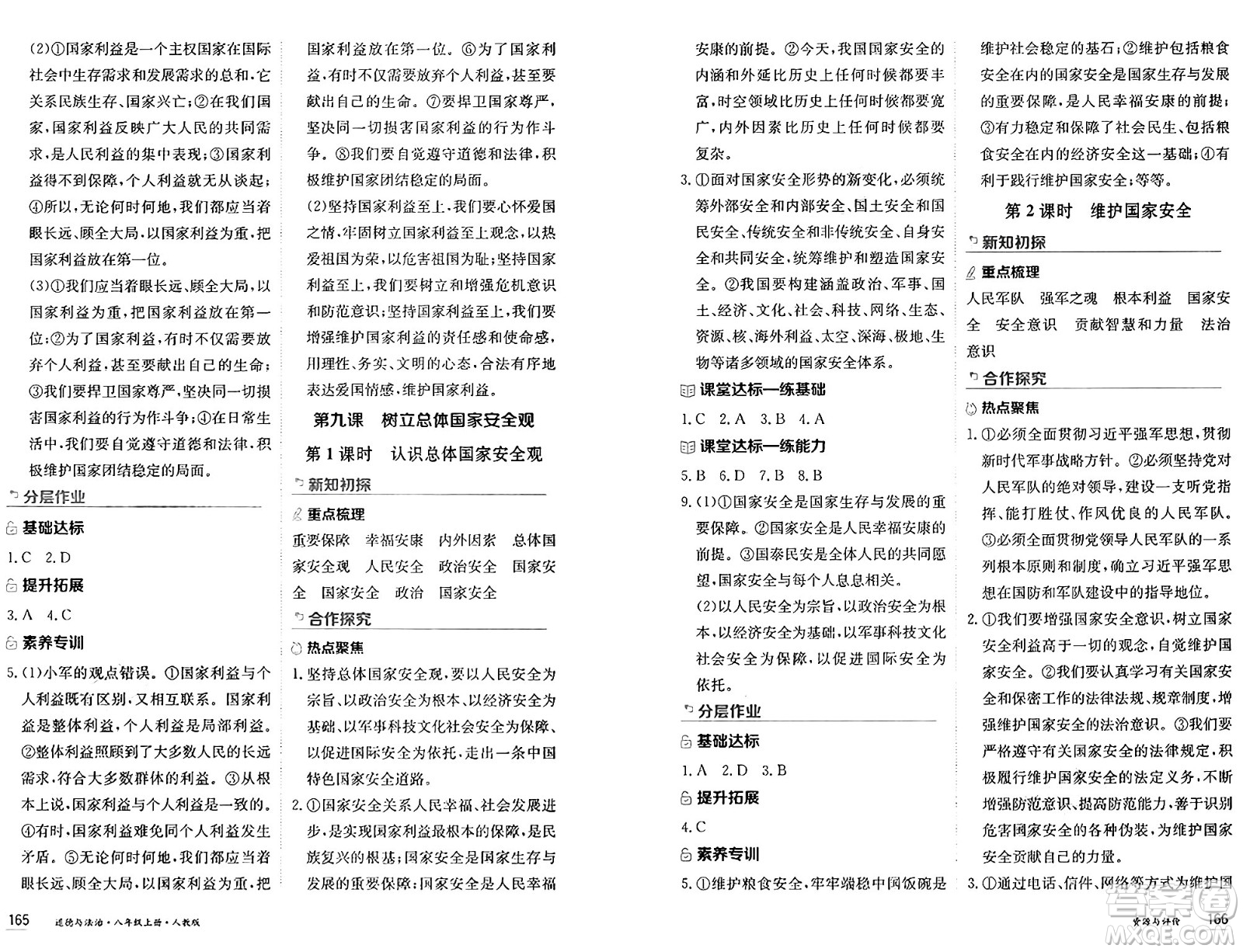 黑龍江教育出版社2024年秋資源與評(píng)價(jià)八年級(jí)道德與法治上冊(cè)人教版黑龍江專(zhuān)版答案