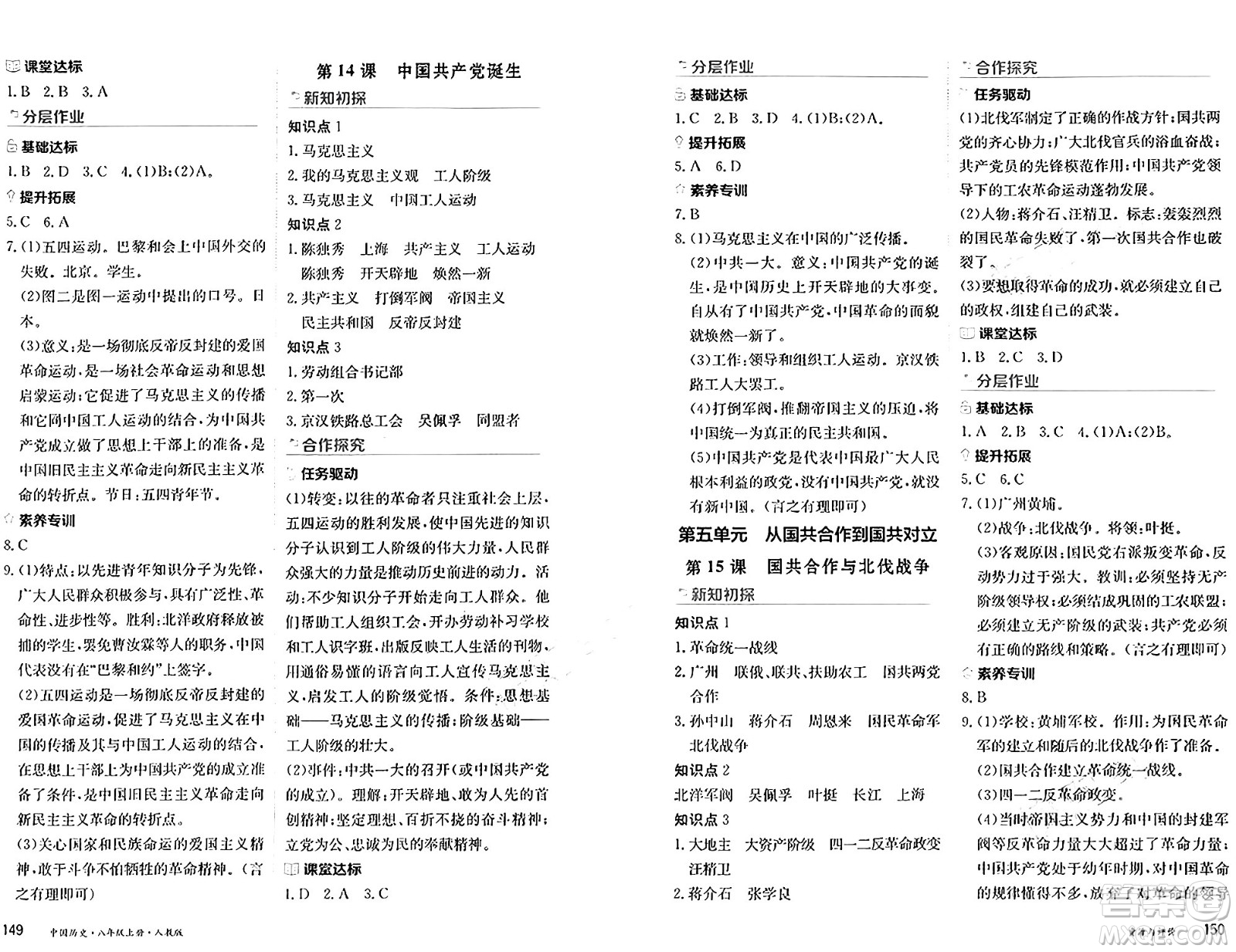 黑龍江教育出版社2024年秋資源與評(píng)價(jià)八年級(jí)歷史上冊(cè)人教版黑龍江專版答案