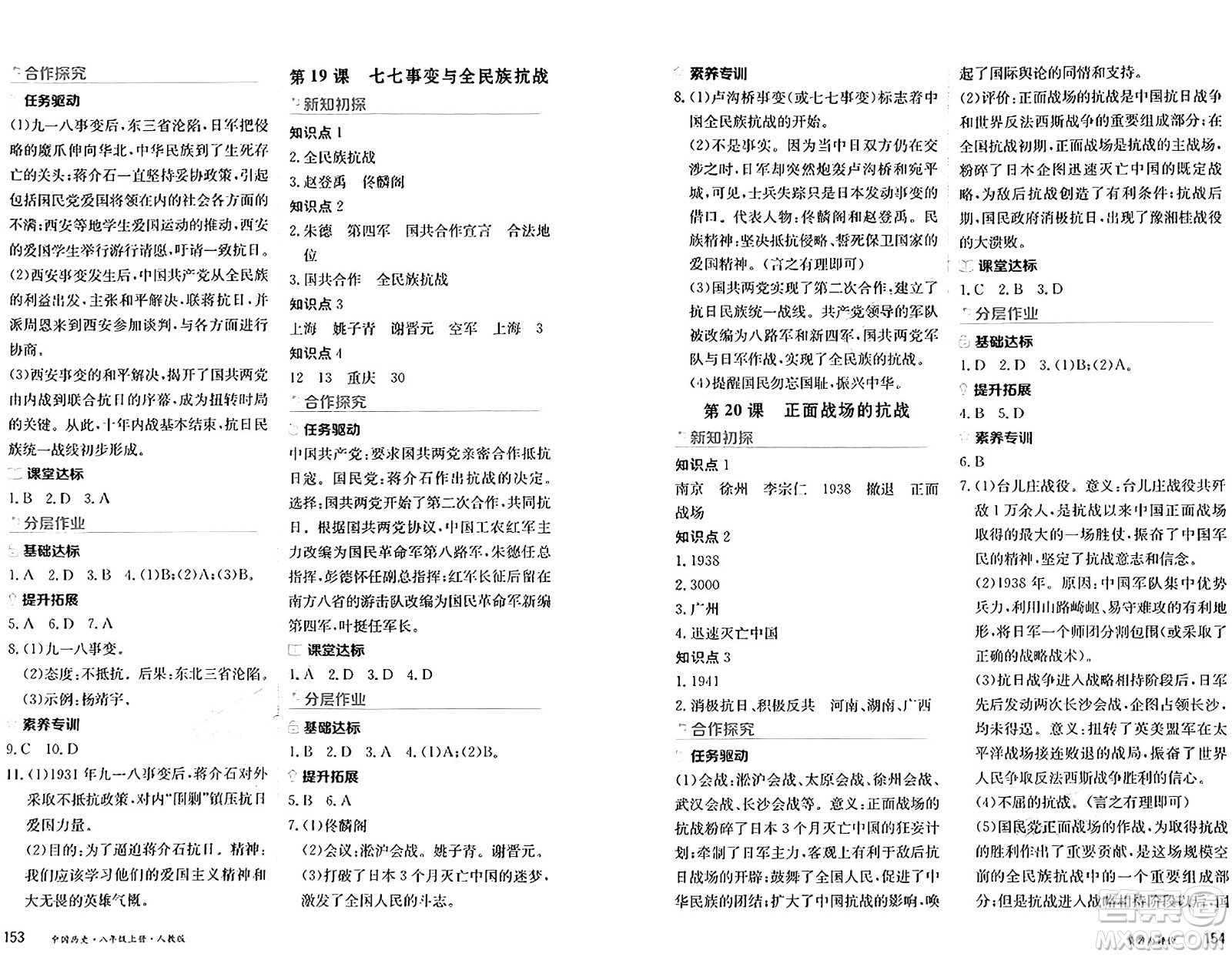 黑龍江教育出版社2024年秋資源與評(píng)價(jià)八年級(jí)歷史上冊(cè)人教版黑龍江專版答案