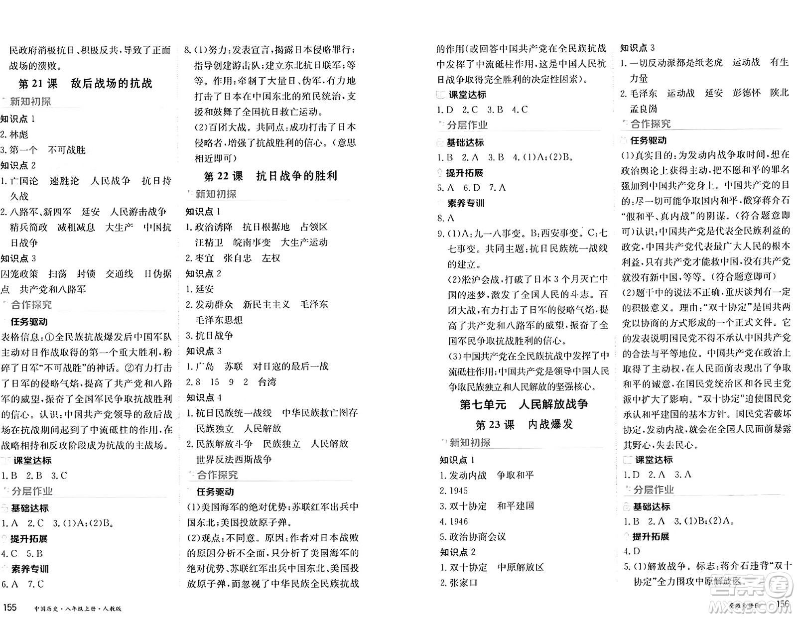 黑龍江教育出版社2024年秋資源與評(píng)價(jià)八年級(jí)歷史上冊(cè)人教版黑龍江專版答案