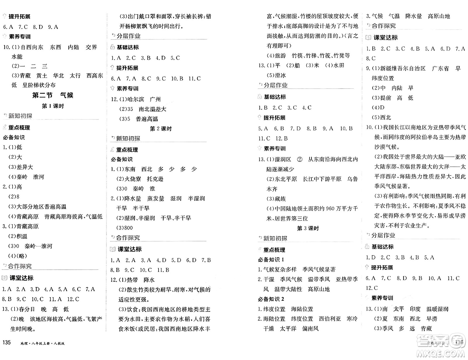 黑龍江教育出版社2024年秋資源與評價八年級地理上冊人教版黑龍江專版答案