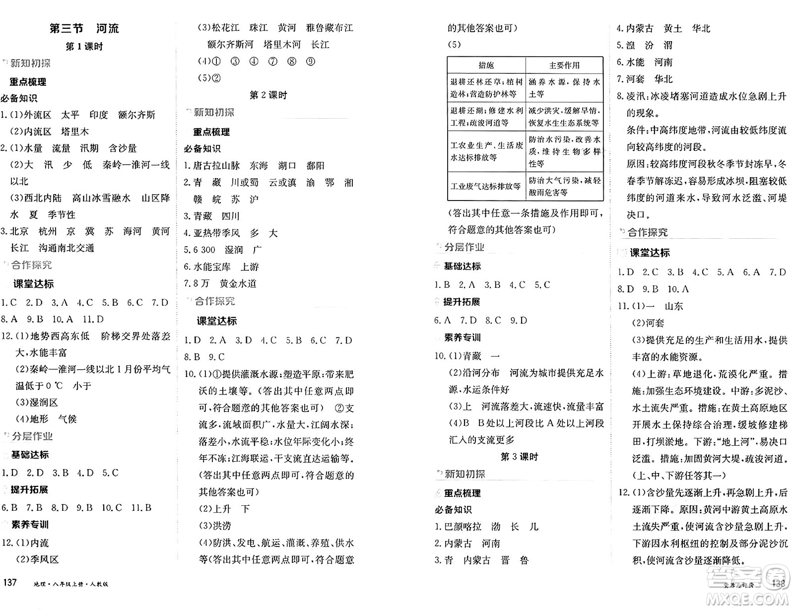 黑龍江教育出版社2024年秋資源與評價八年級地理上冊人教版黑龍江專版答案