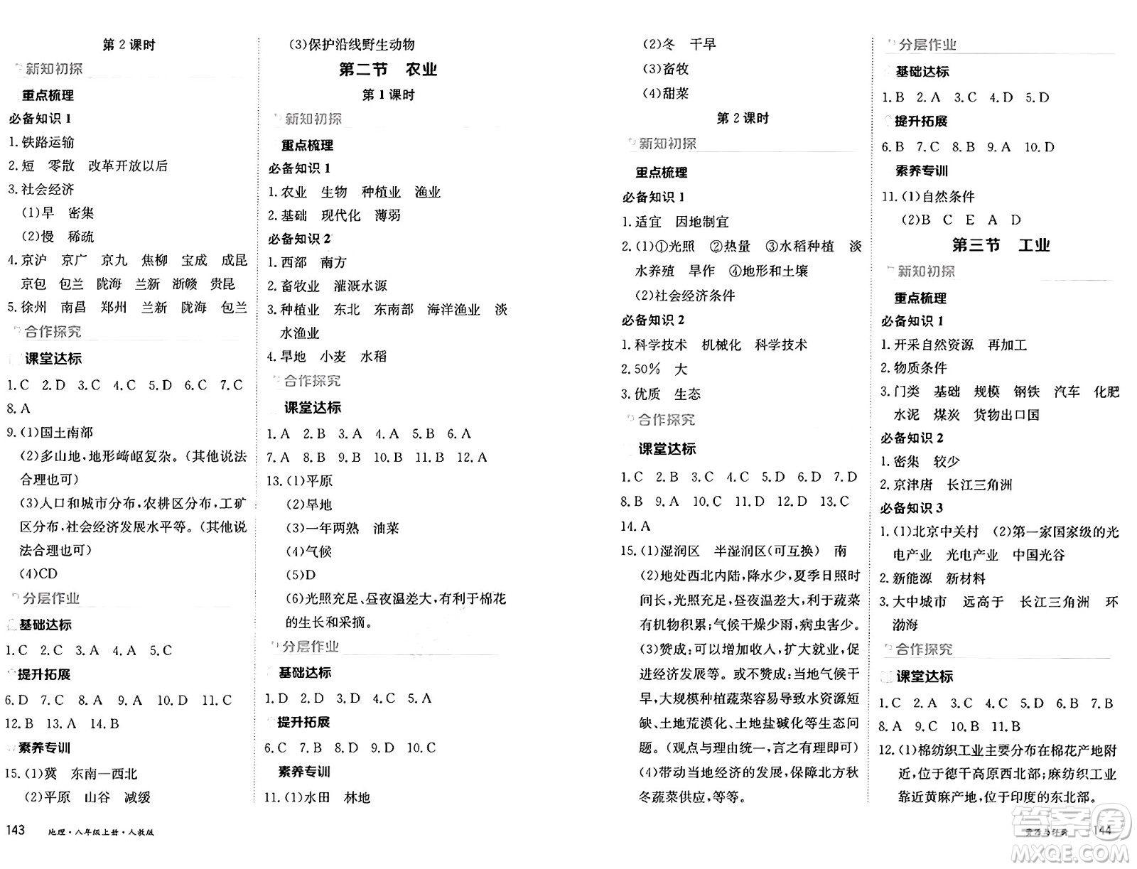 黑龍江教育出版社2024年秋資源與評價八年級地理上冊人教版黑龍江專版答案