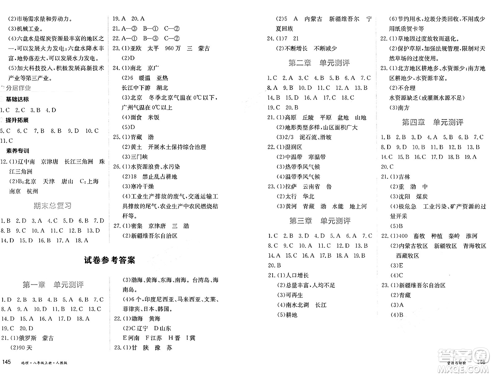 黑龍江教育出版社2024年秋資源與評價八年級地理上冊人教版黑龍江專版答案