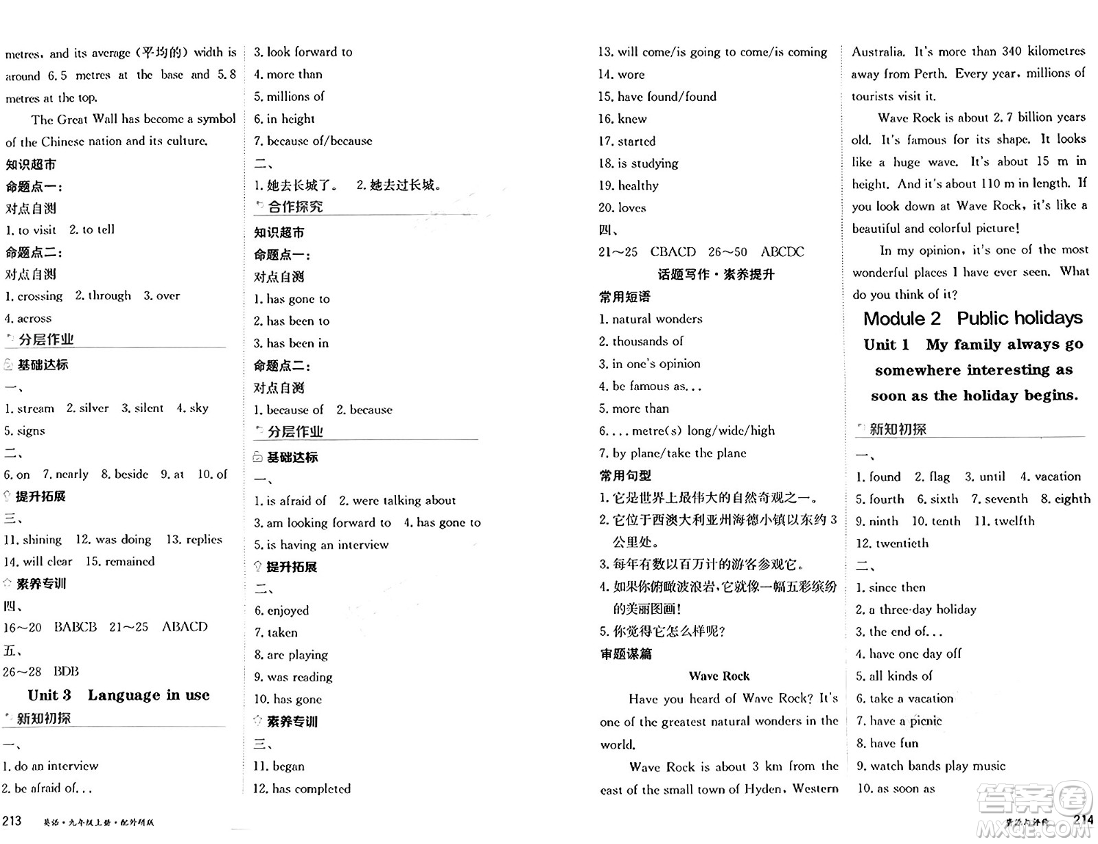 黑龍江教育出版社2024年秋資源與評(píng)價(jià)九年級(jí)英語(yǔ)上冊(cè)外研版黑龍江專版答案