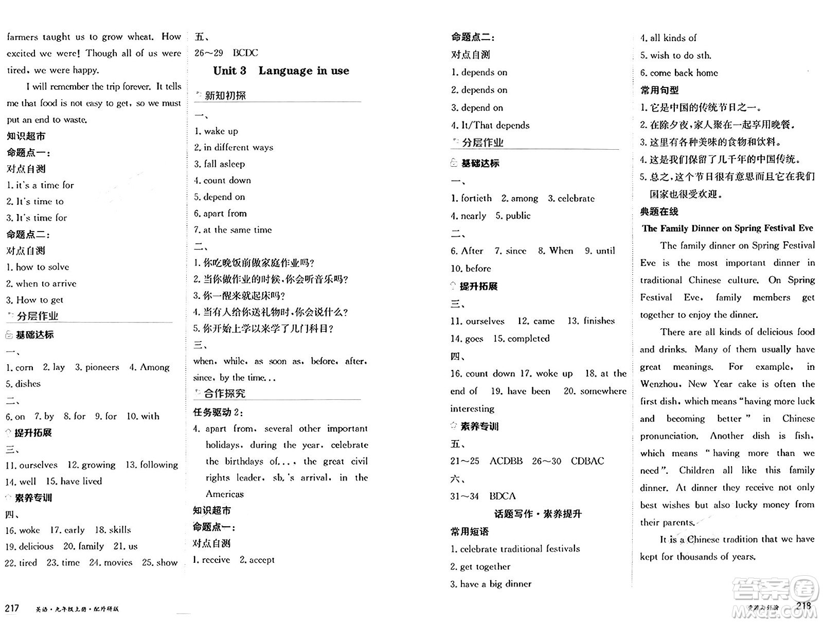 黑龍江教育出版社2024年秋資源與評(píng)價(jià)九年級(jí)英語(yǔ)上冊(cè)外研版黑龍江專版答案