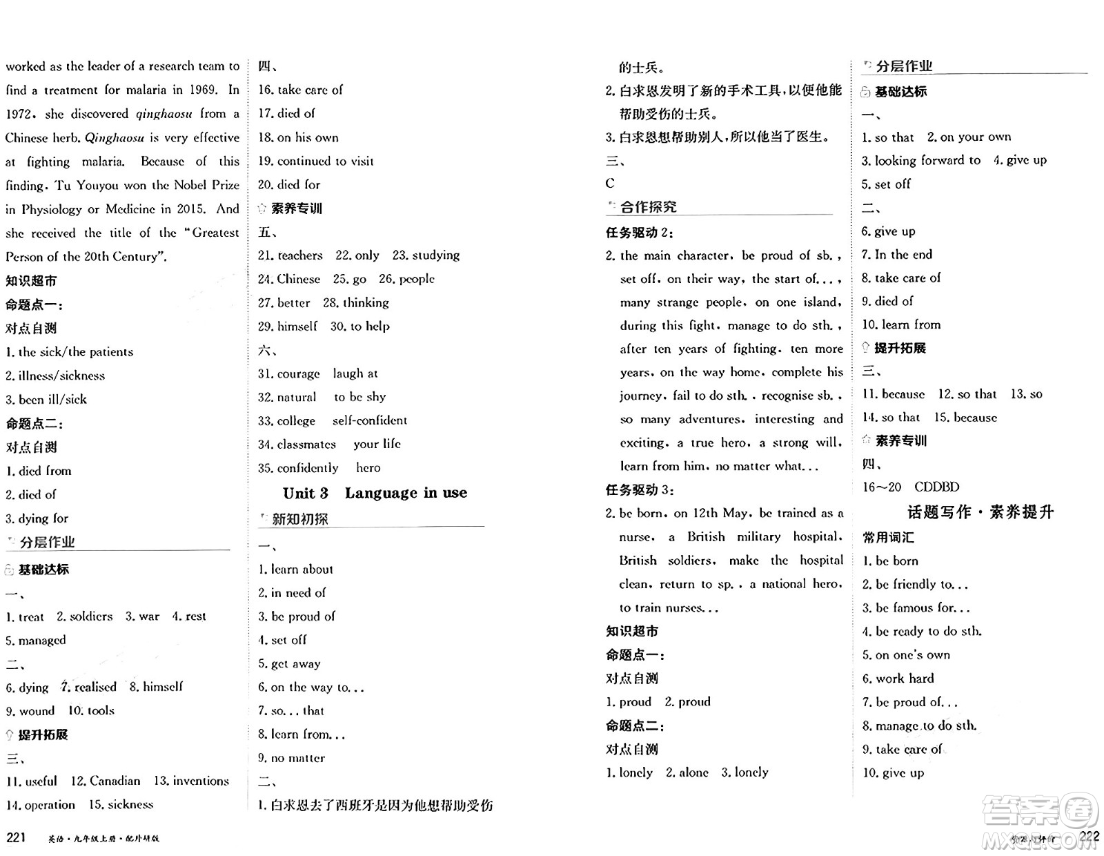 黑龍江教育出版社2024年秋資源與評(píng)價(jià)九年級(jí)英語(yǔ)上冊(cè)外研版黑龍江專版答案