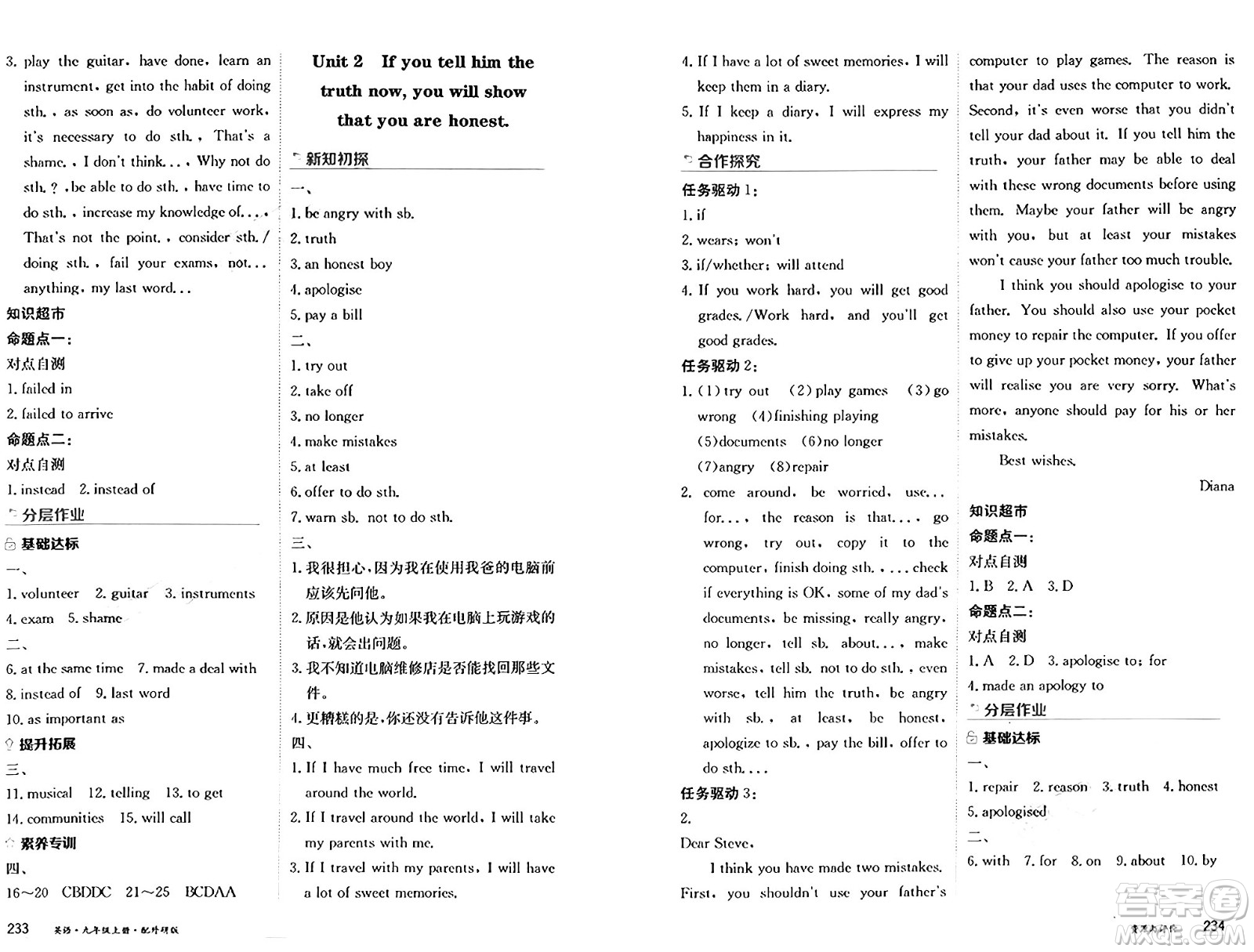 黑龍江教育出版社2024年秋資源與評(píng)價(jià)九年級(jí)英語(yǔ)上冊(cè)外研版黑龍江專版答案