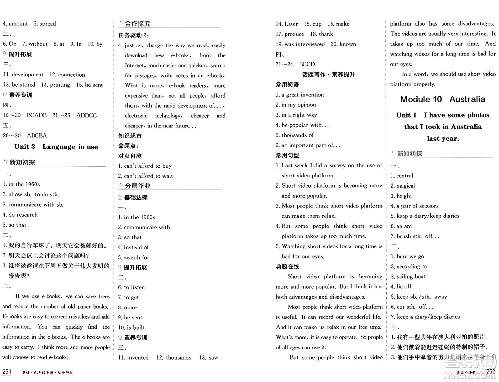 黑龍江教育出版社2024年秋資源與評(píng)價(jià)九年級(jí)英語(yǔ)上冊(cè)外研版黑龍江專版答案