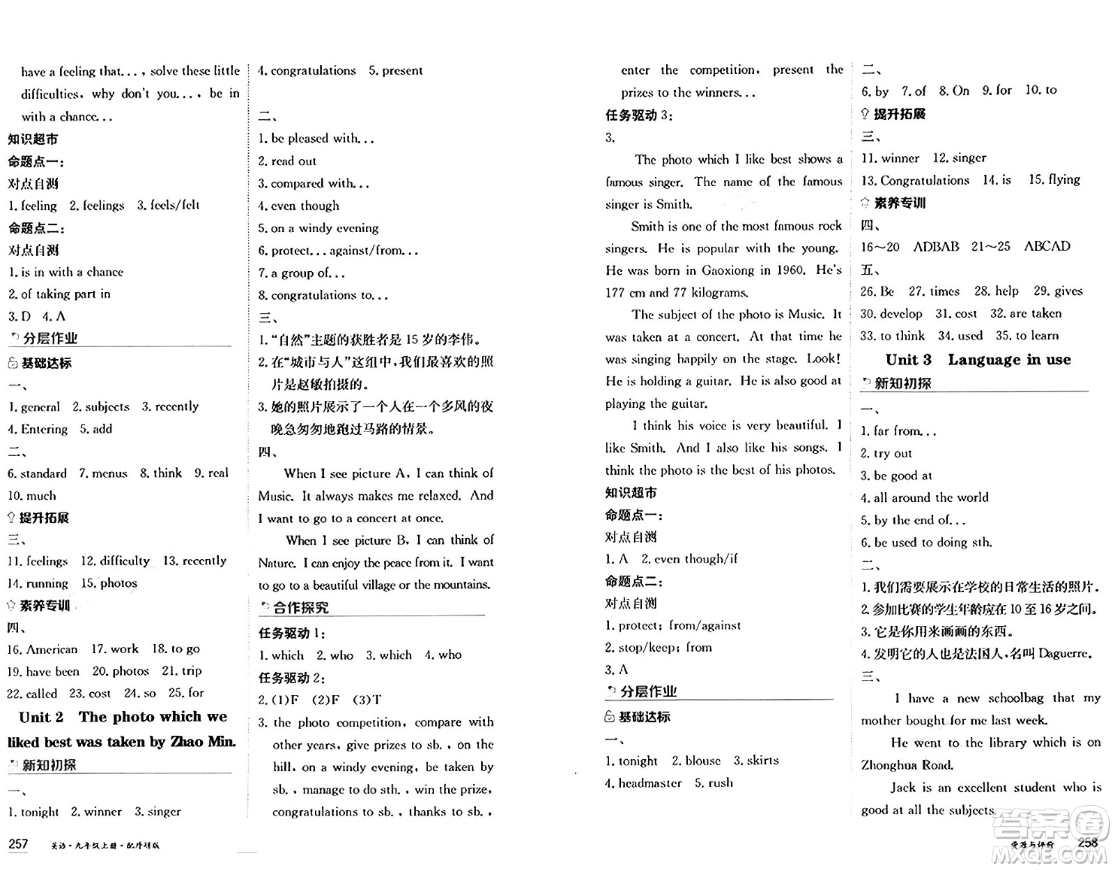 黑龍江教育出版社2024年秋資源與評(píng)價(jià)九年級(jí)英語(yǔ)上冊(cè)外研版黑龍江專版答案