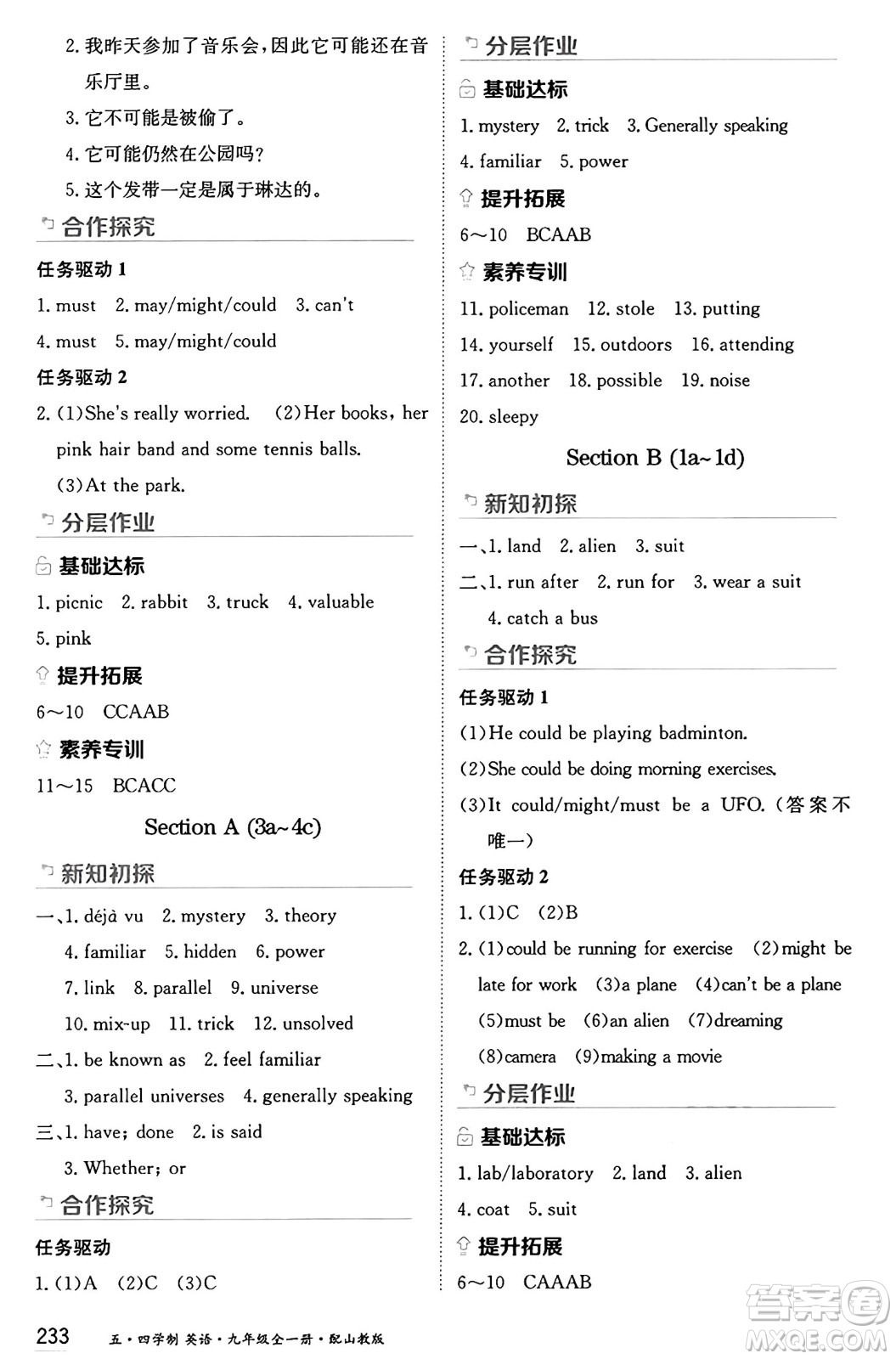 黑龍江教育出版社2024年秋資源與評(píng)價(jià)九年級(jí)英語上冊(cè)山教版黑龍江專版五四制答案