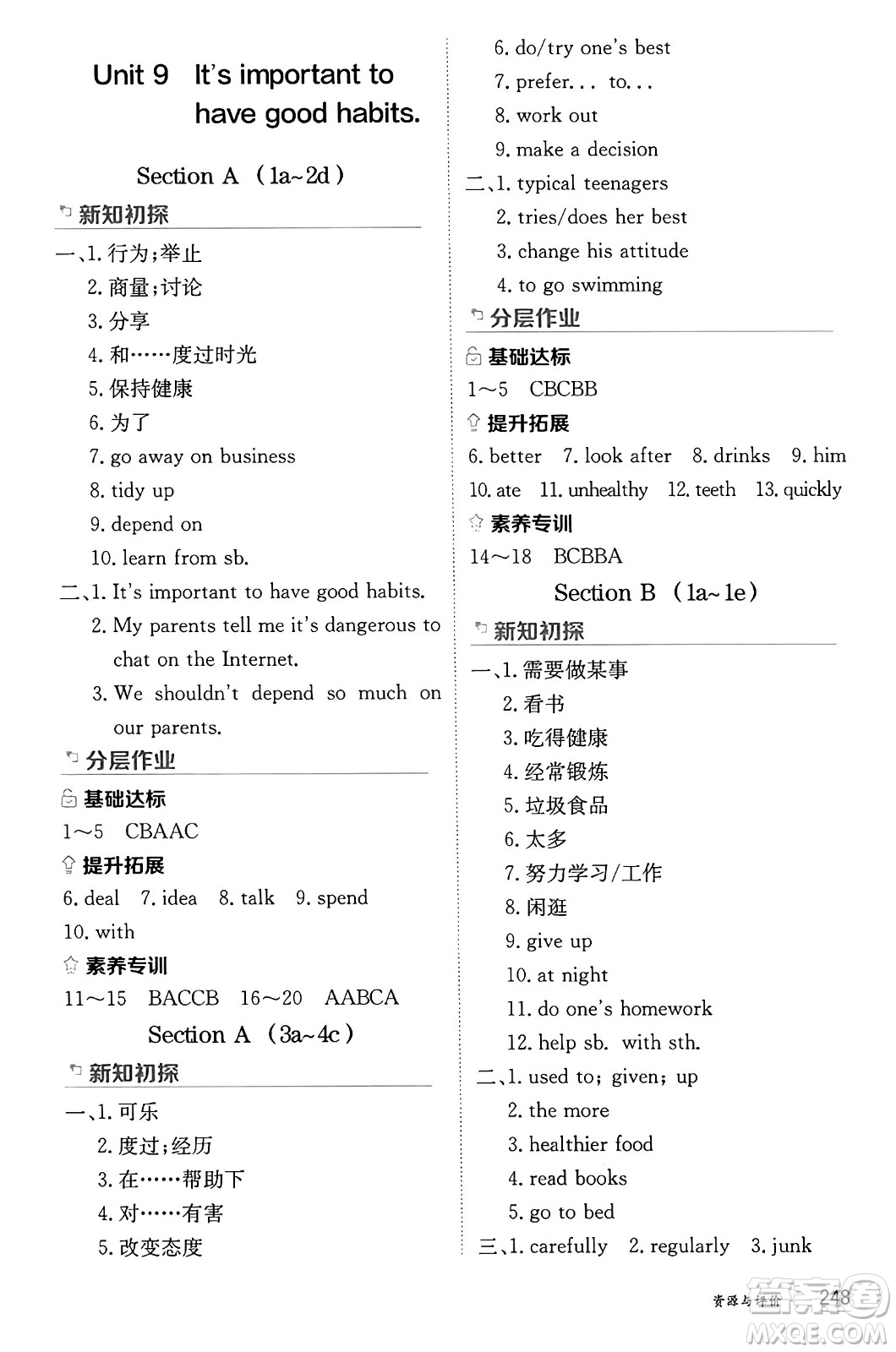 黑龍江教育出版社2024年秋資源與評(píng)價(jià)九年級(jí)英語上冊(cè)山教版黑龍江專版五四制答案