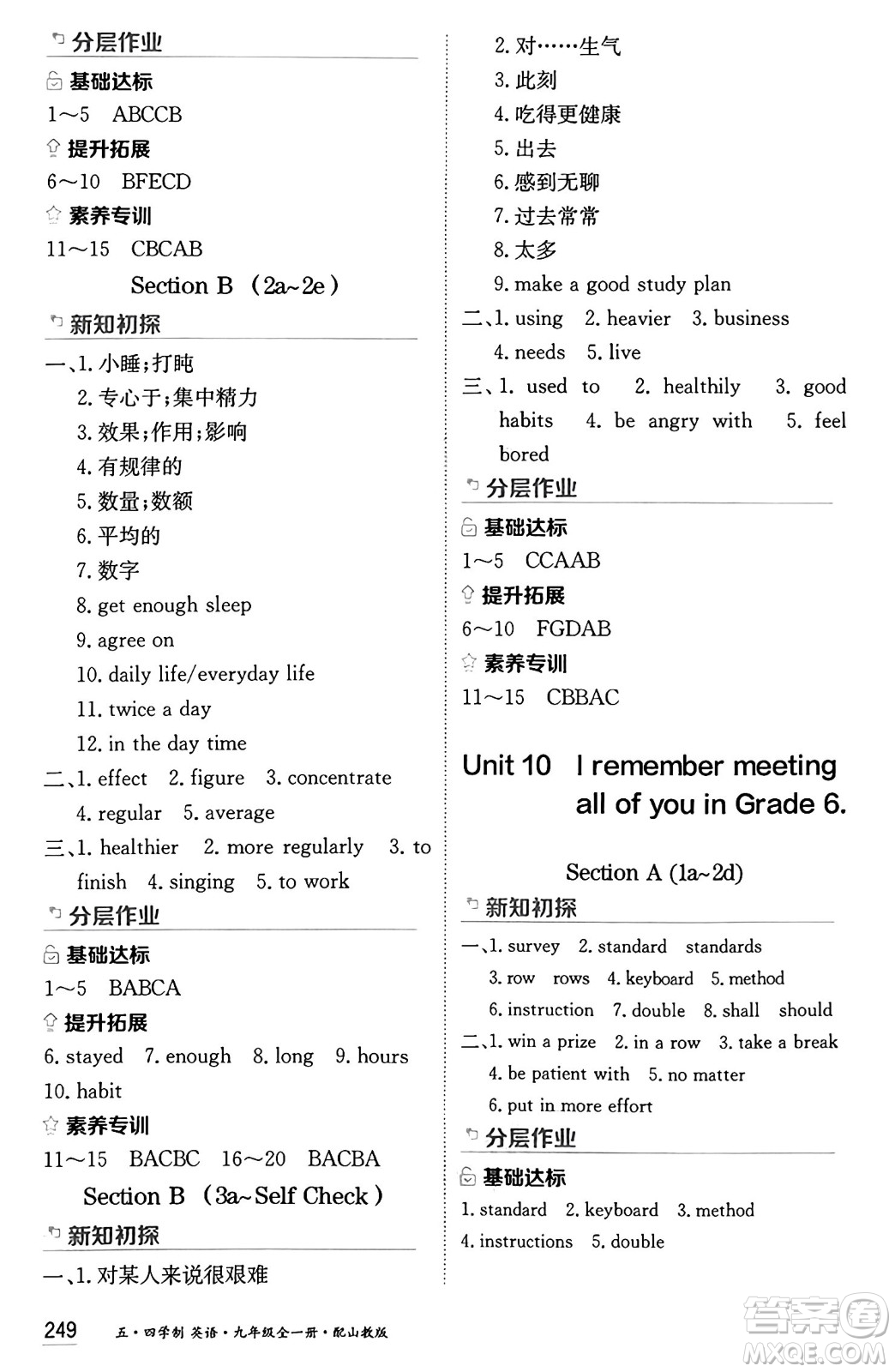 黑龍江教育出版社2024年秋資源與評(píng)價(jià)九年級(jí)英語上冊(cè)山教版黑龍江專版五四制答案