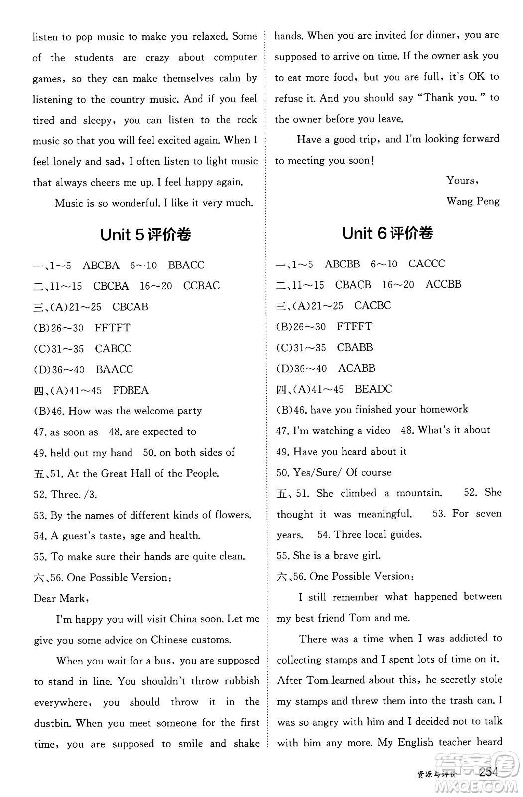 黑龍江教育出版社2024年秋資源與評(píng)價(jià)九年級(jí)英語上冊(cè)山教版黑龍江專版五四制答案