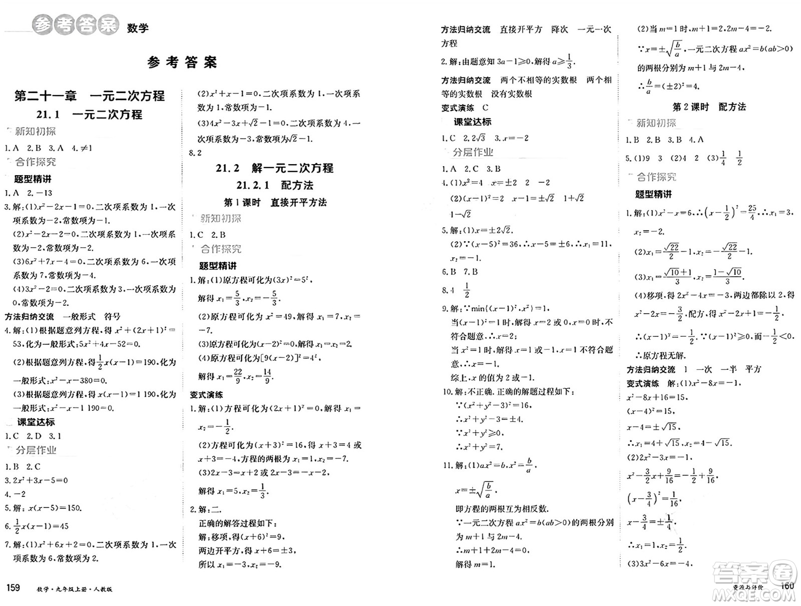 黑龍江教育出版社2024年秋資源與評價九年級數(shù)學(xué)上冊人教版黑龍江專版答案