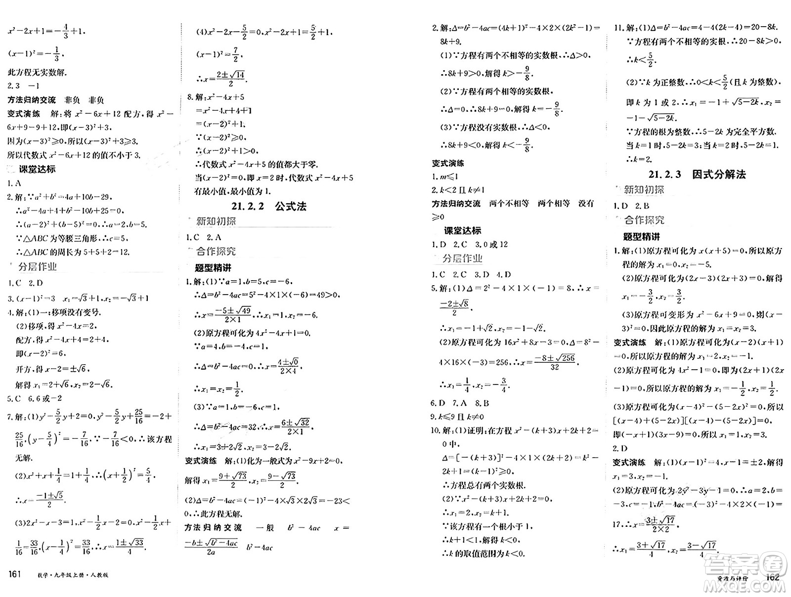 黑龍江教育出版社2024年秋資源與評價九年級數(shù)學(xué)上冊人教版黑龍江專版答案