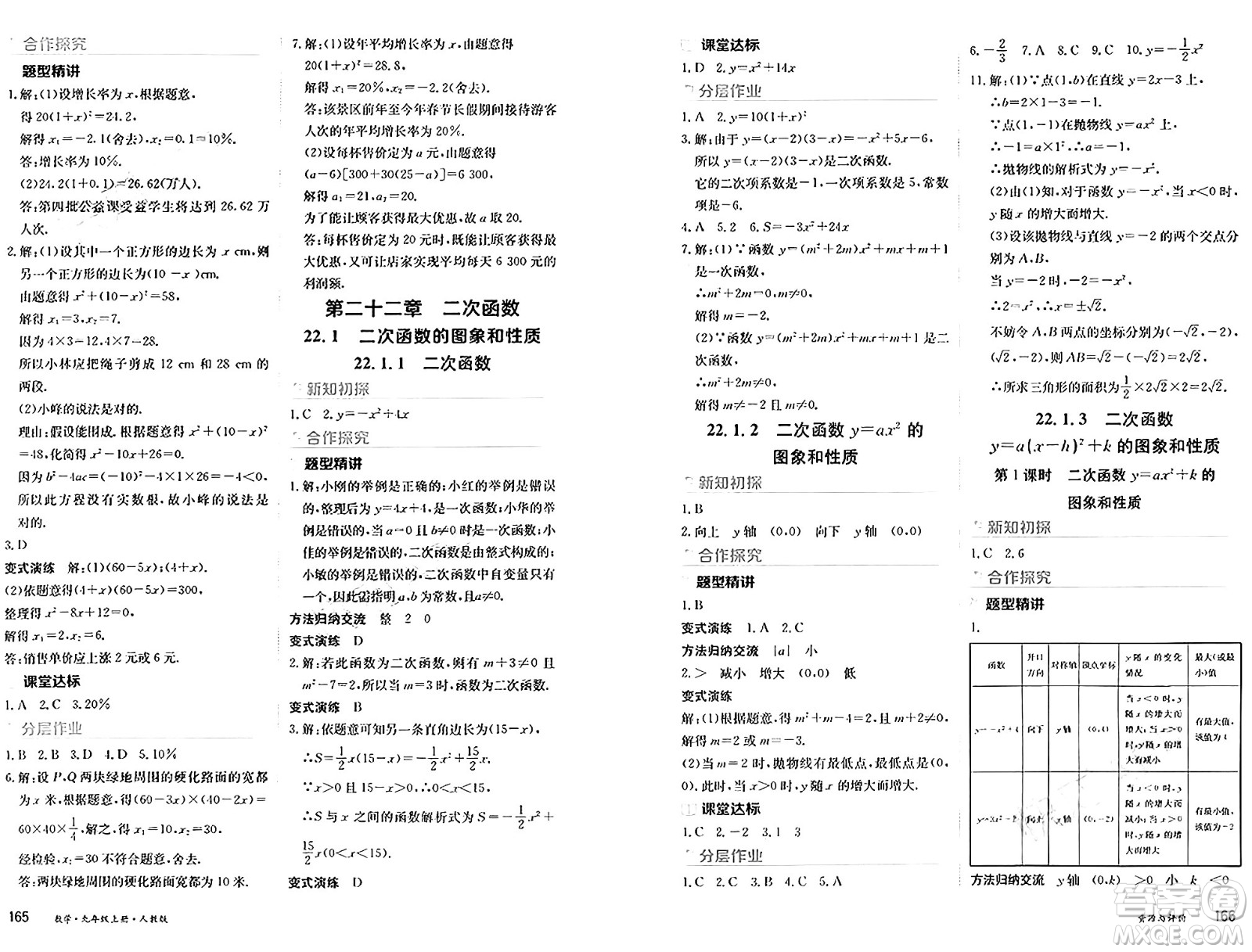 黑龍江教育出版社2024年秋資源與評價九年級數(shù)學(xué)上冊人教版黑龍江專版答案