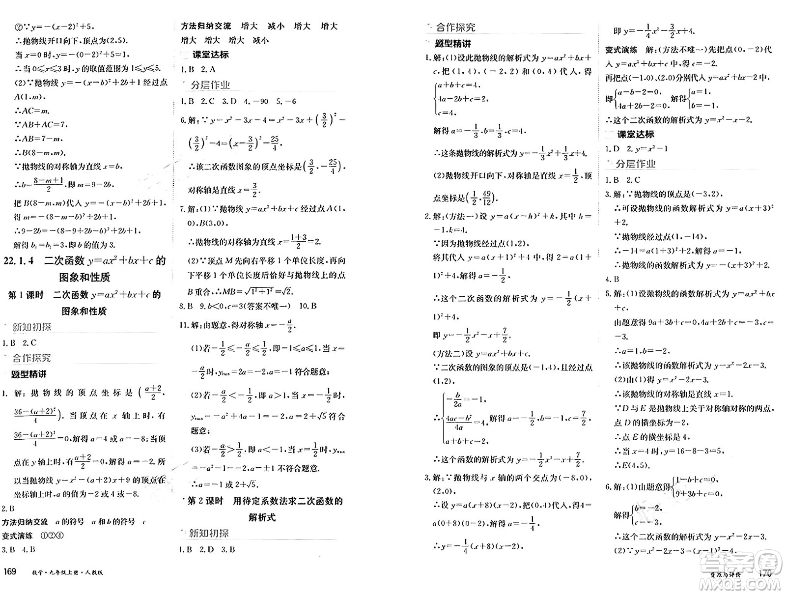 黑龍江教育出版社2024年秋資源與評價九年級數(shù)學(xué)上冊人教版黑龍江專版答案