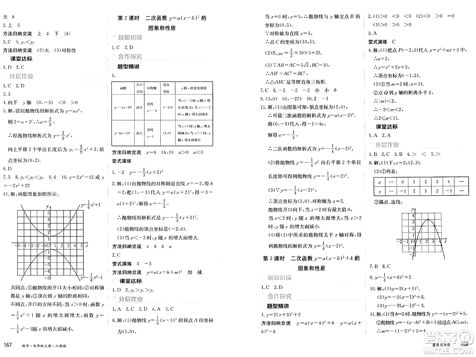 黑龍江教育出版社2024年秋資源與評價九年級數(shù)學(xué)上冊人教版黑龍江專版答案