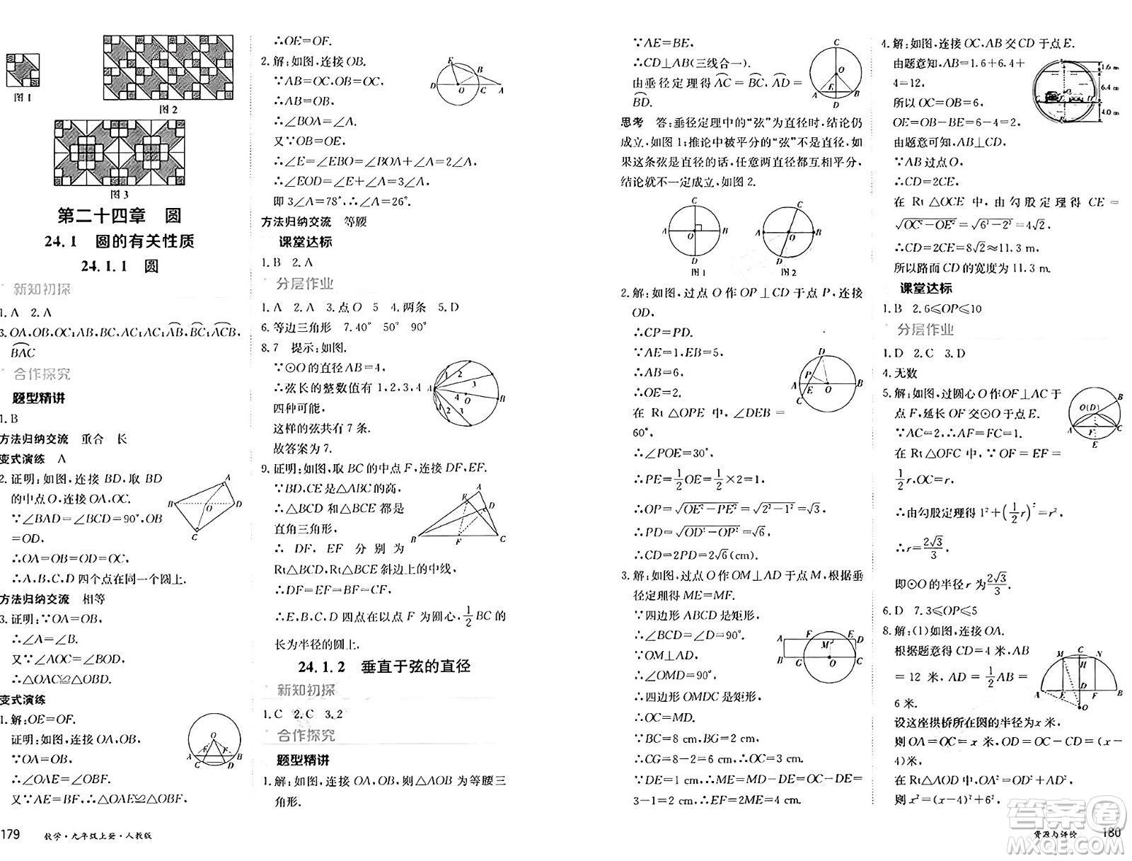 黑龍江教育出版社2024年秋資源與評價九年級數(shù)學(xué)上冊人教版黑龍江專版答案