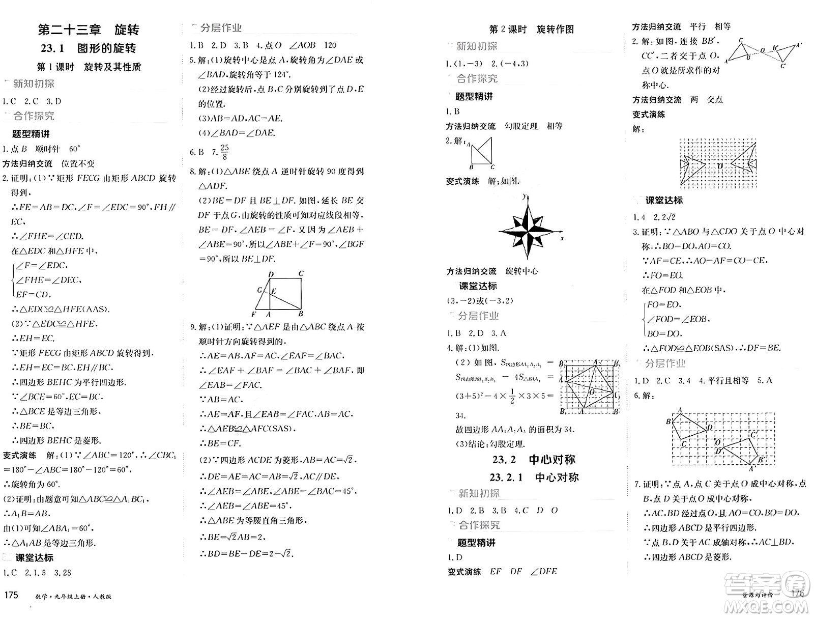 黑龍江教育出版社2024年秋資源與評價九年級數(shù)學(xué)上冊人教版黑龍江專版答案