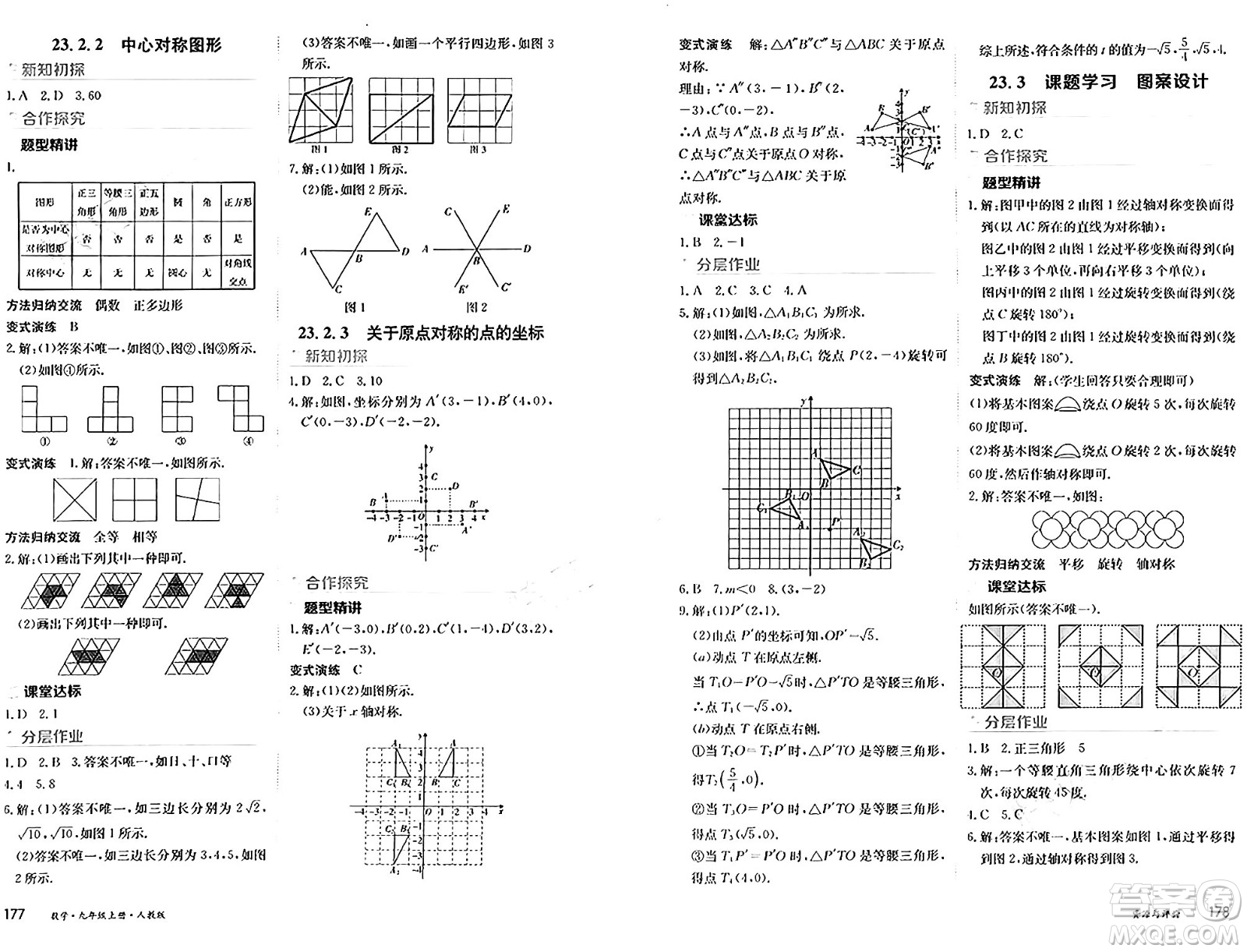 黑龍江教育出版社2024年秋資源與評價九年級數(shù)學(xué)上冊人教版黑龍江專版答案