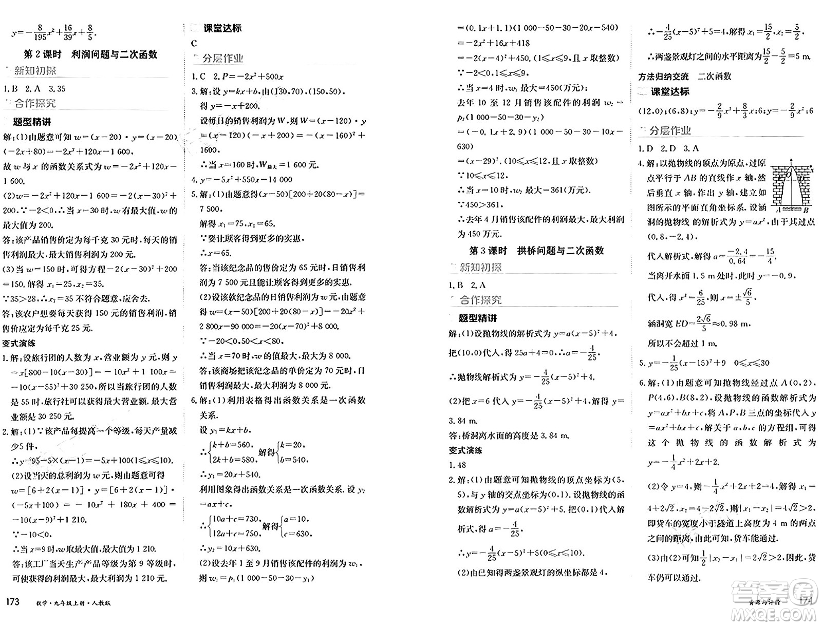 黑龍江教育出版社2024年秋資源與評價九年級數(shù)學(xué)上冊人教版黑龍江專版答案