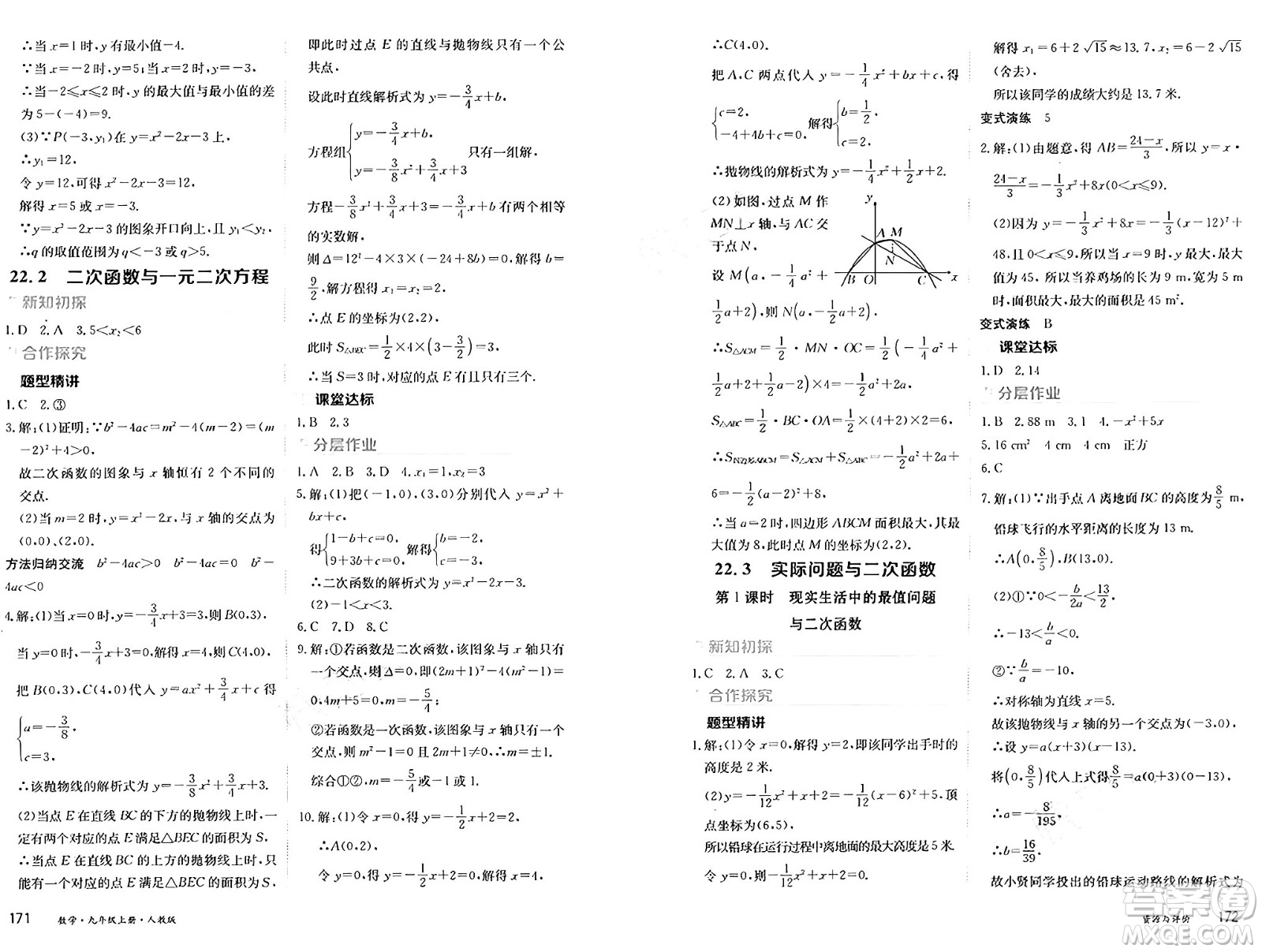 黑龍江教育出版社2024年秋資源與評價九年級數(shù)學(xué)上冊人教版黑龍江專版答案