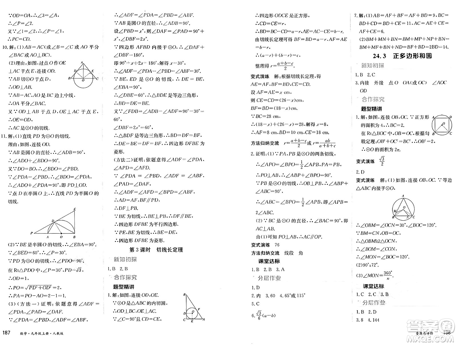 黑龍江教育出版社2024年秋資源與評價九年級數(shù)學(xué)上冊人教版黑龍江專版答案