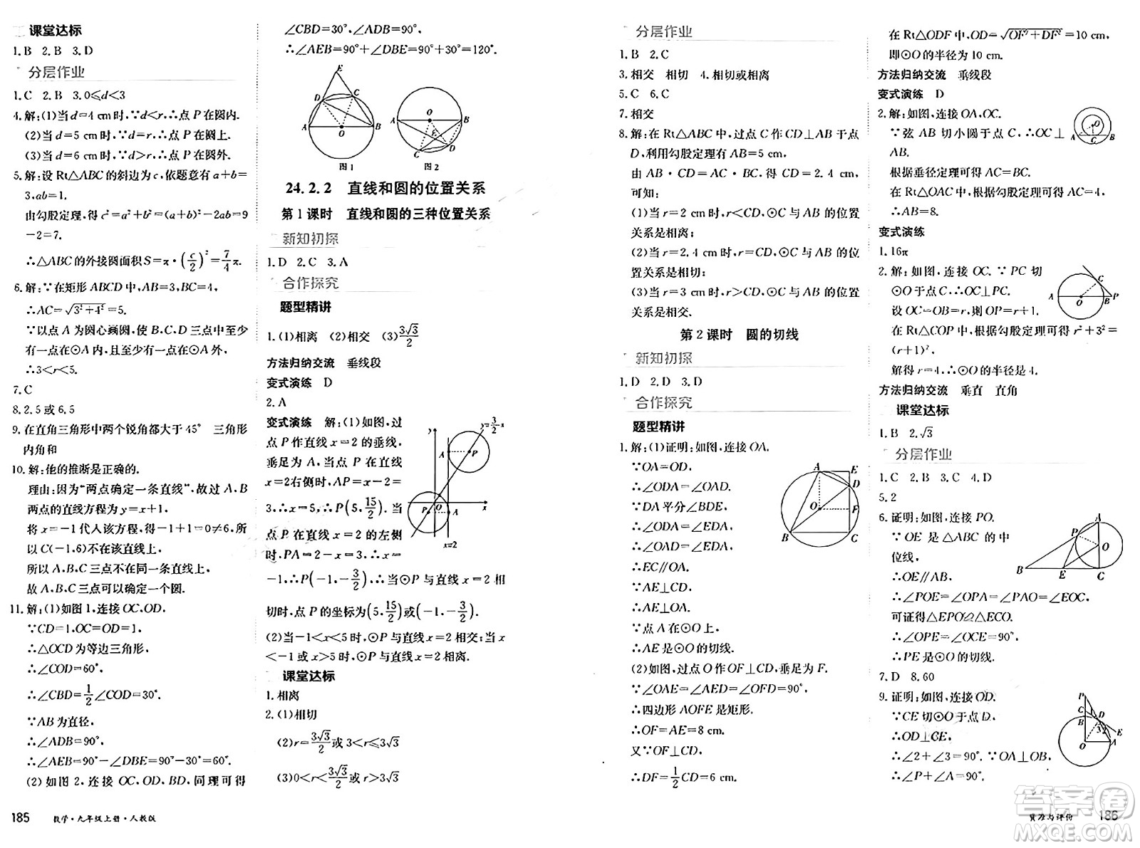 黑龍江教育出版社2024年秋資源與評價九年級數(shù)學(xué)上冊人教版黑龍江專版答案