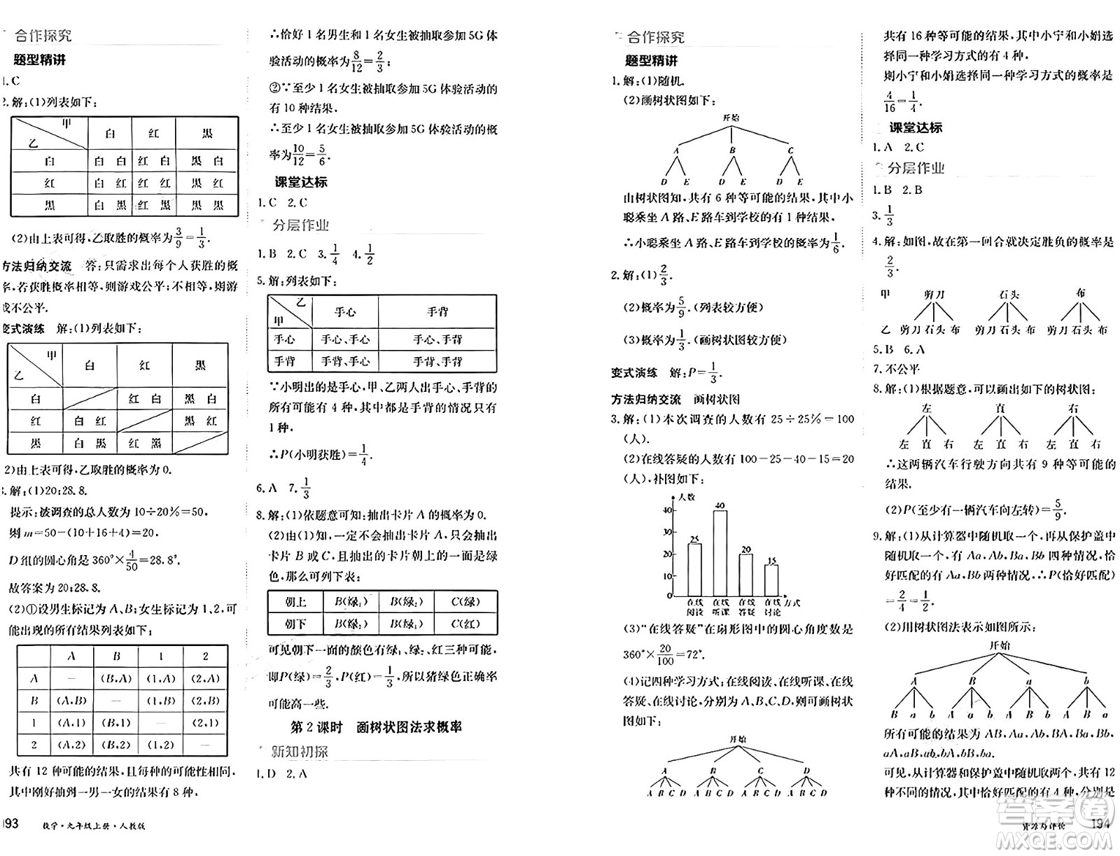 黑龍江教育出版社2024年秋資源與評價九年級數(shù)學(xué)上冊人教版黑龍江專版答案