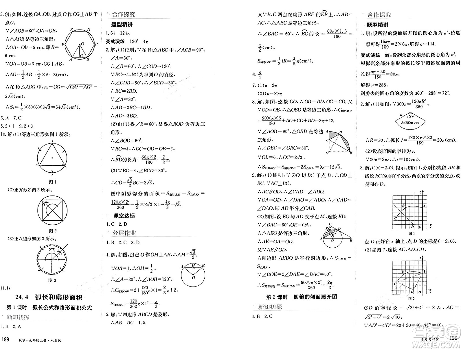 黑龍江教育出版社2024年秋資源與評價九年級數(shù)學(xué)上冊人教版黑龍江專版答案