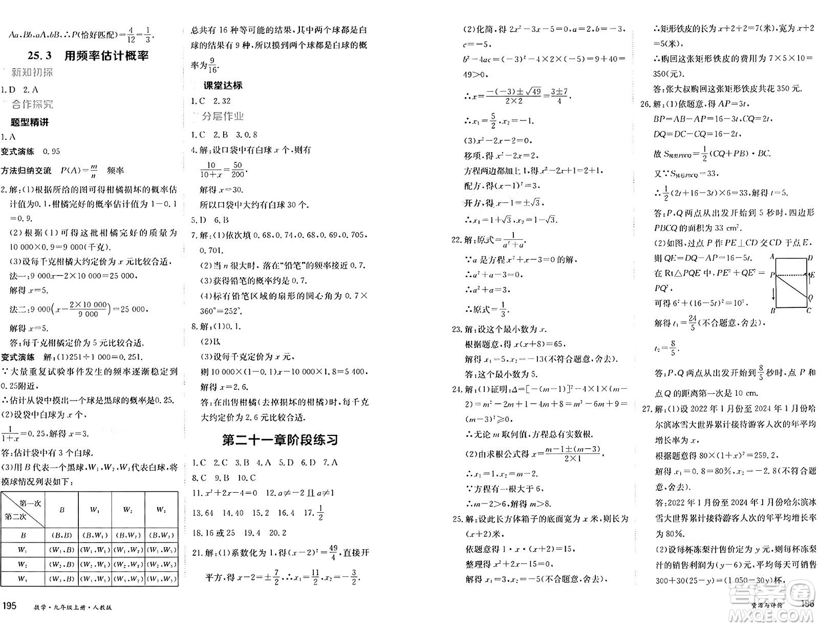 黑龍江教育出版社2024年秋資源與評價九年級數(shù)學(xué)上冊人教版黑龍江專版答案