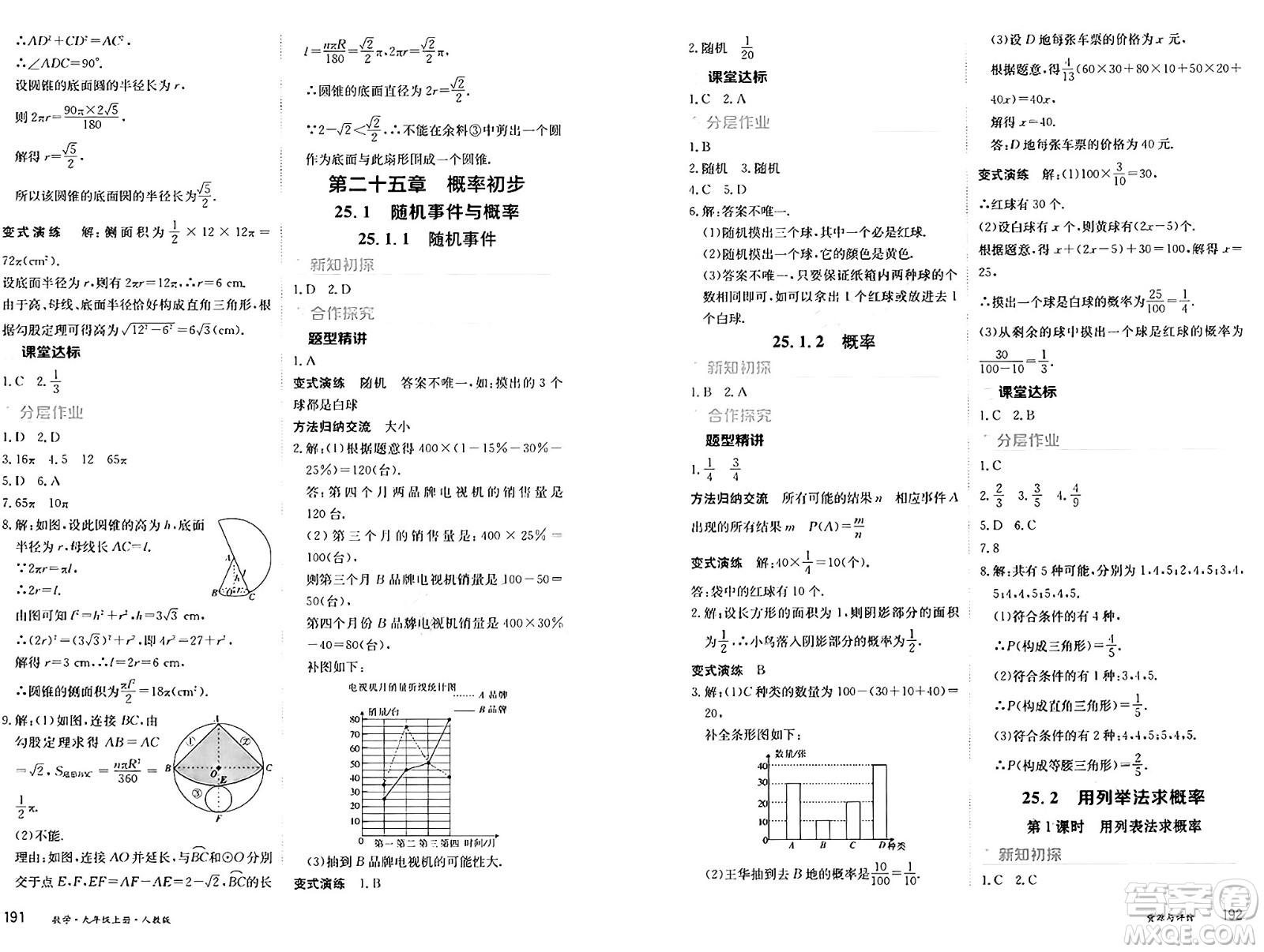 黑龍江教育出版社2024年秋資源與評價九年級數(shù)學(xué)上冊人教版黑龍江專版答案