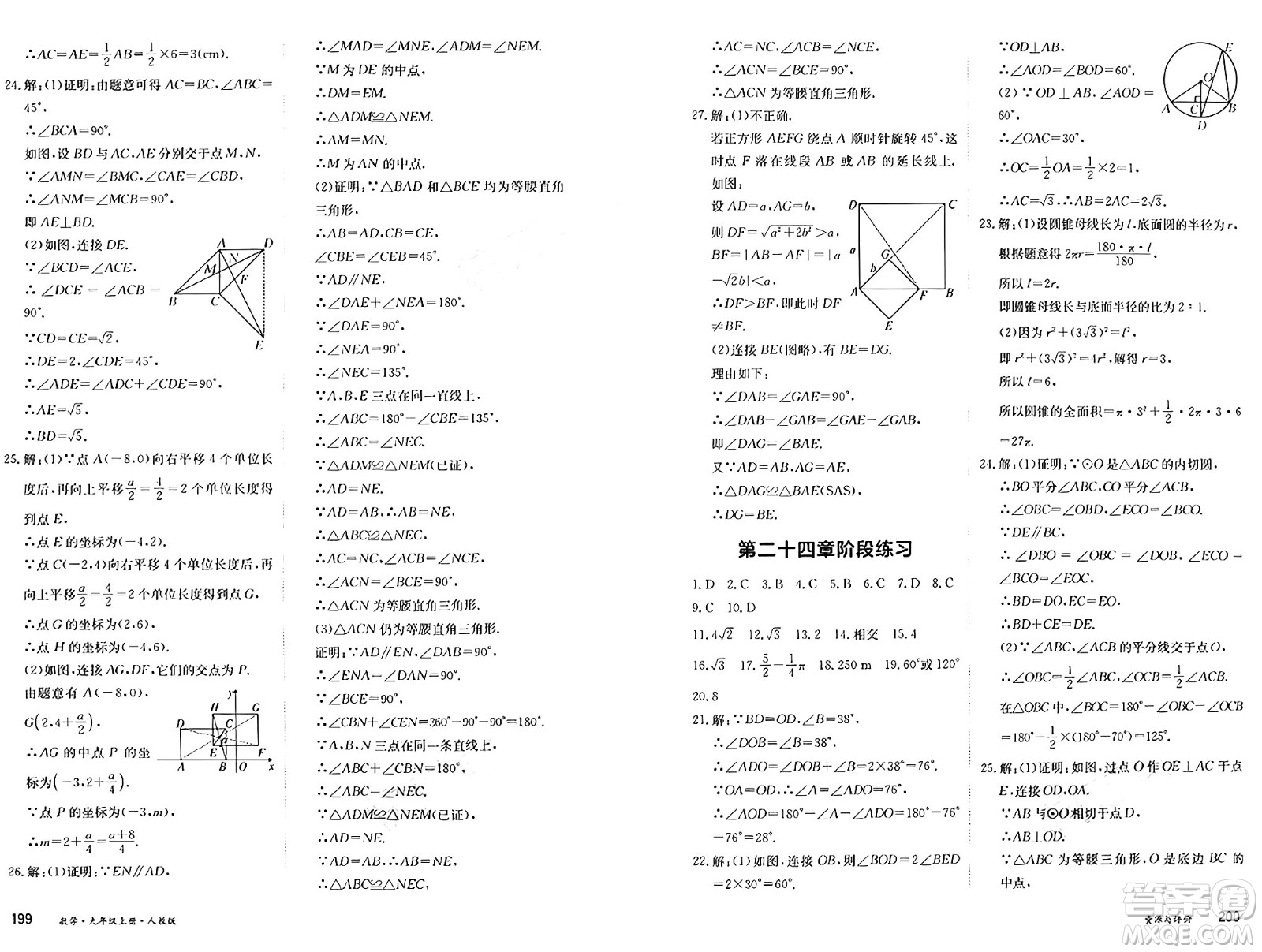 黑龍江教育出版社2024年秋資源與評價九年級數(shù)學(xué)上冊人教版黑龍江專版答案