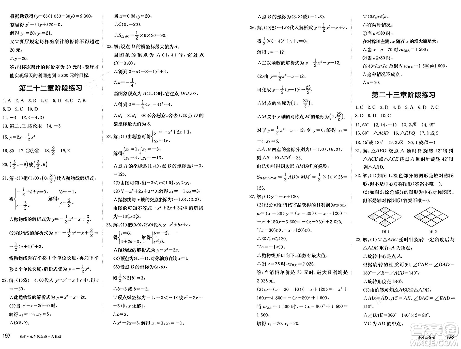 黑龍江教育出版社2024年秋資源與評價九年級數(shù)學(xué)上冊人教版黑龍江專版答案