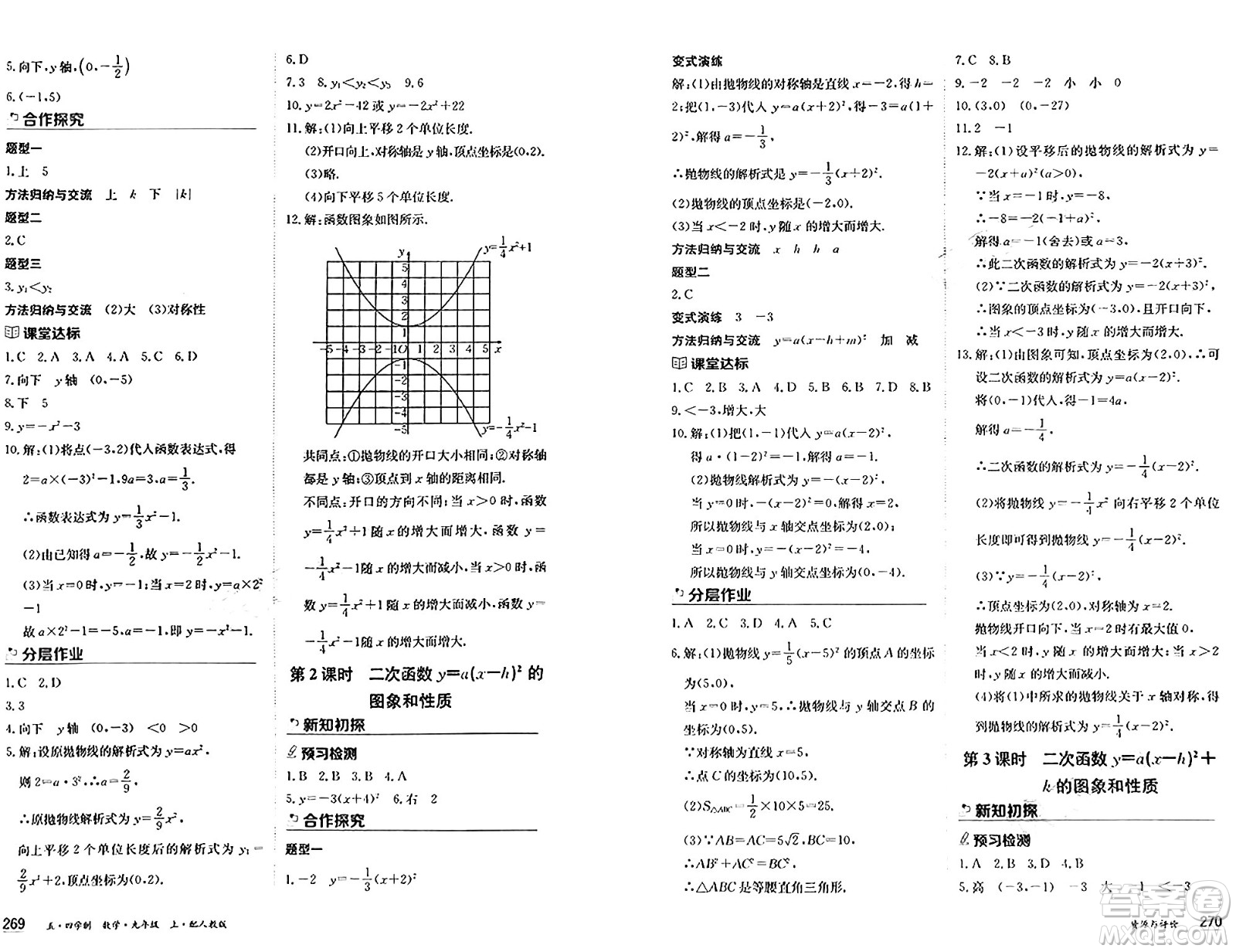 黑龍江教育出版社2024年秋資源與評價九年級數(shù)學(xué)上冊人教版黑龍江專版五四制答案