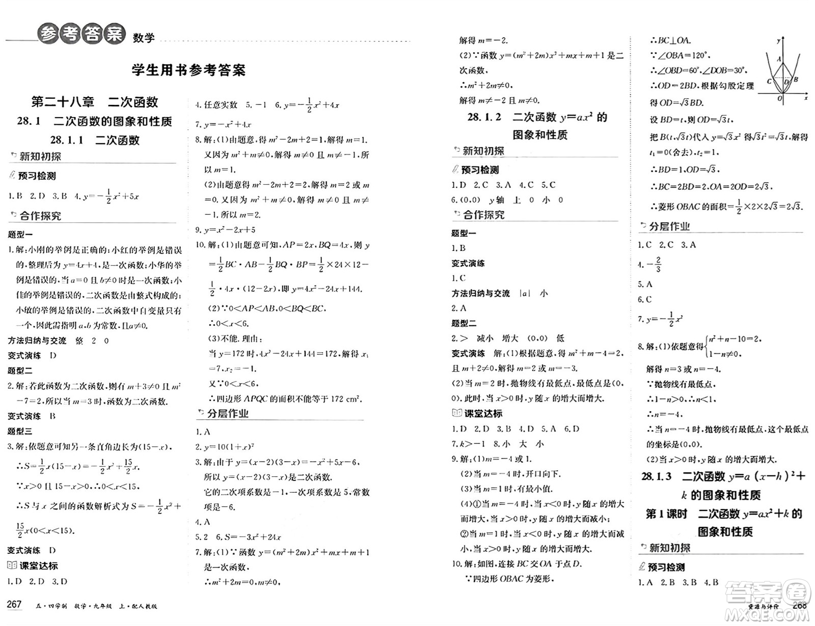 黑龍江教育出版社2024年秋資源與評價九年級數(shù)學(xué)上冊人教版黑龍江專版五四制答案