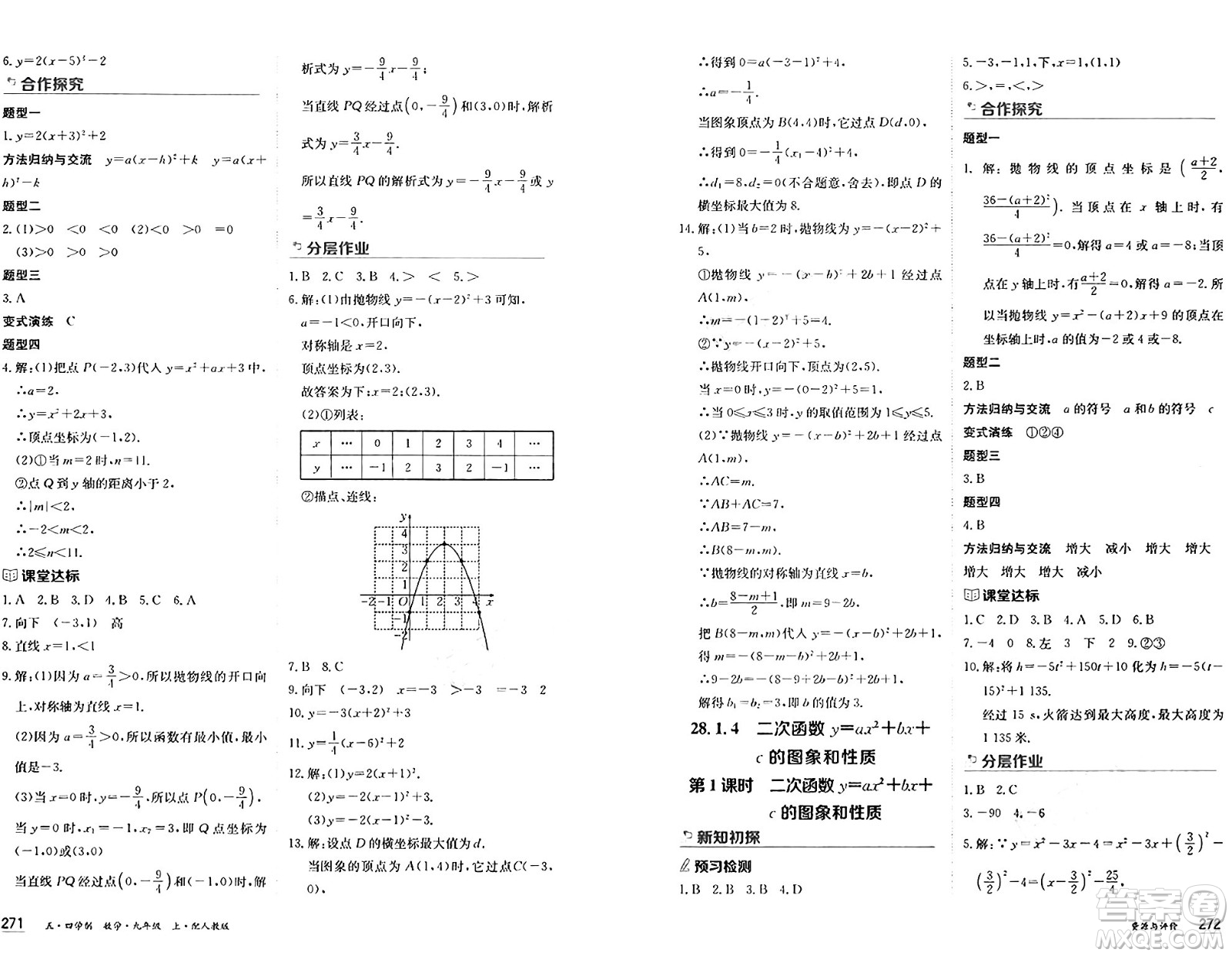 黑龍江教育出版社2024年秋資源與評價九年級數(shù)學(xué)上冊人教版黑龍江專版五四制答案