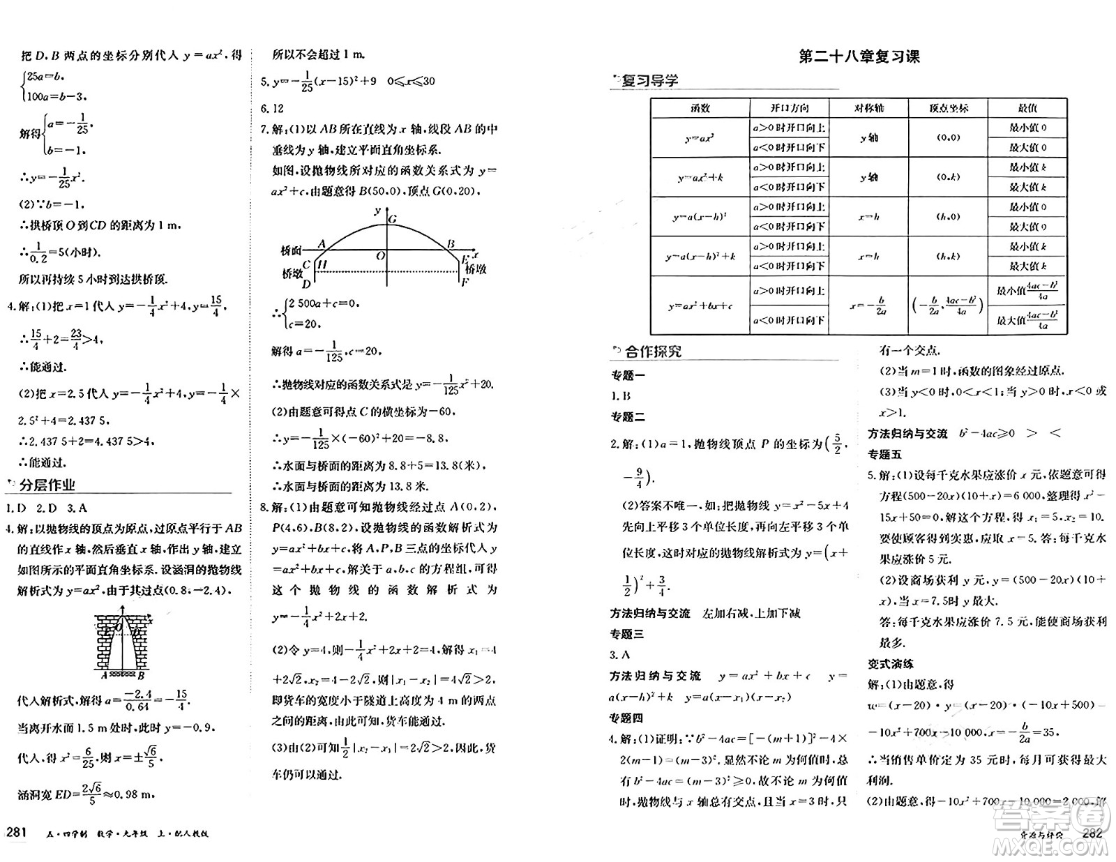 黑龍江教育出版社2024年秋資源與評價九年級數(shù)學(xué)上冊人教版黑龍江專版五四制答案